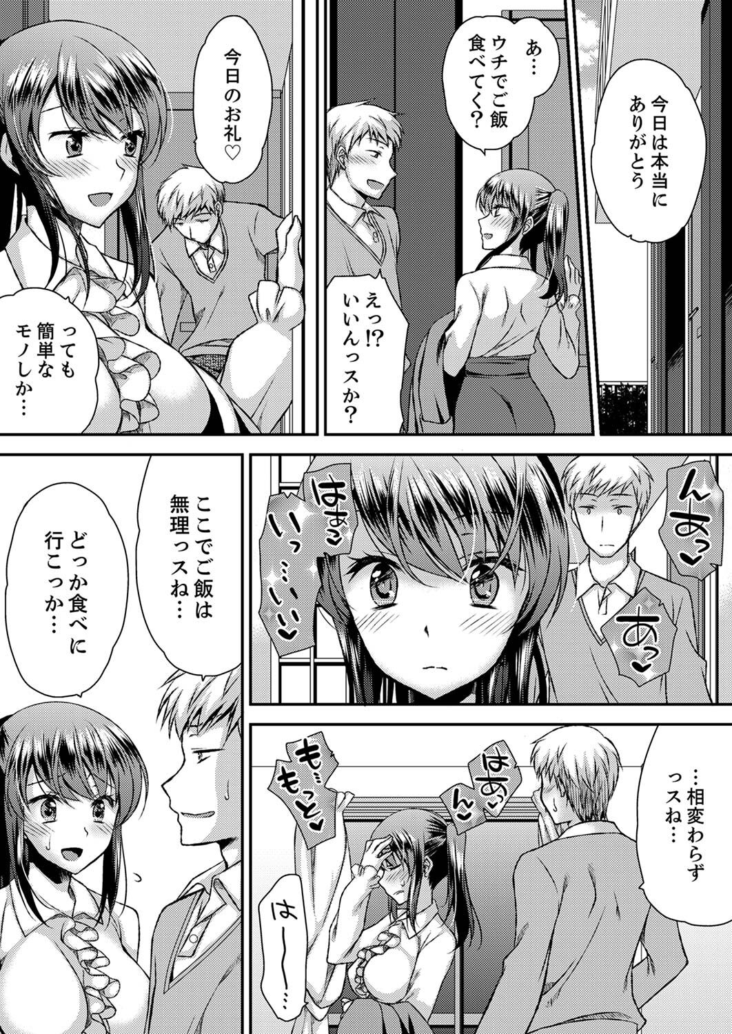 [きみおたまこ] エロい声…聞こえてますよ？ 壁の薄すぎる社員寮でSEX研修【完全版】 [DL版]