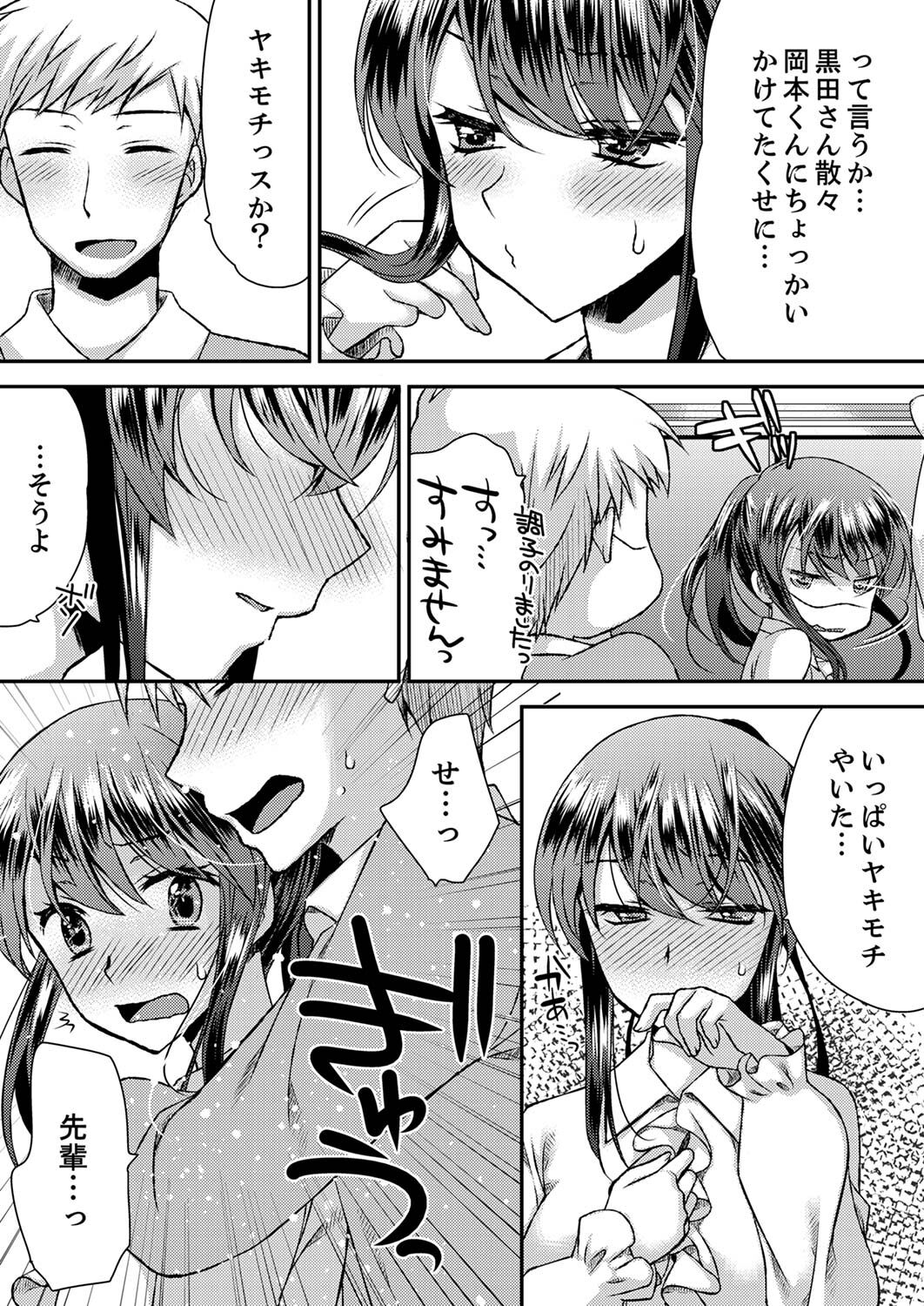 [きみおたまこ] エロい声…聞こえてますよ？ 壁の薄すぎる社員寮でSEX研修【完全版】 [DL版]