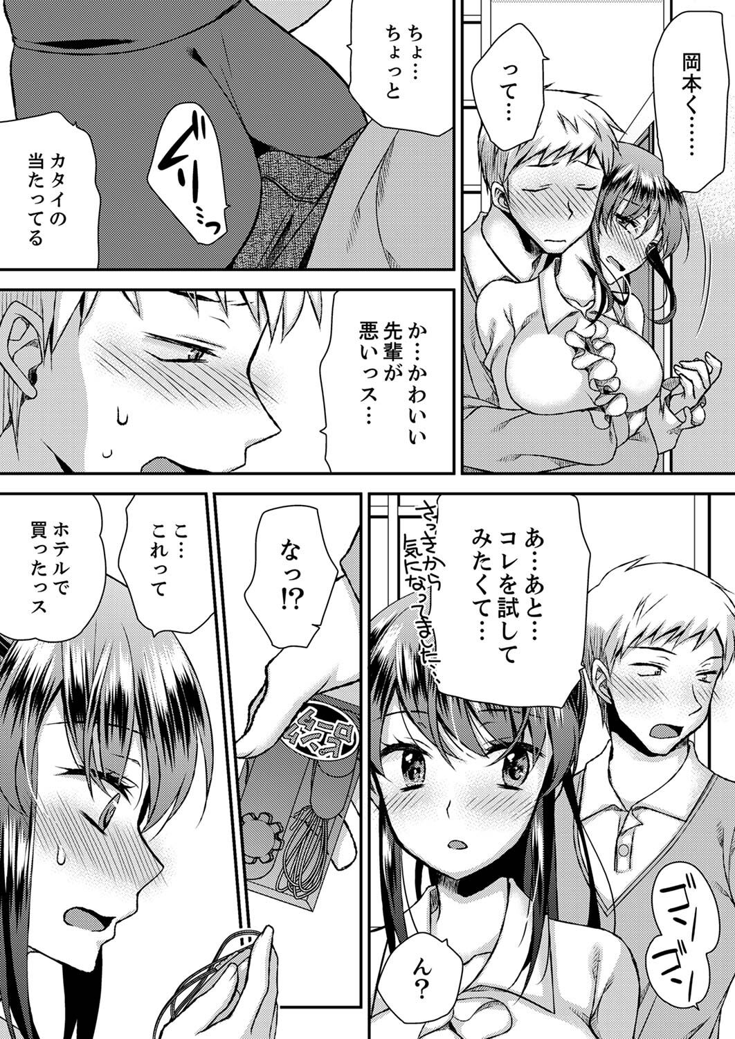 [きみおたまこ] エロい声…聞こえてますよ？ 壁の薄すぎる社員寮でSEX研修【完全版】 [DL版]