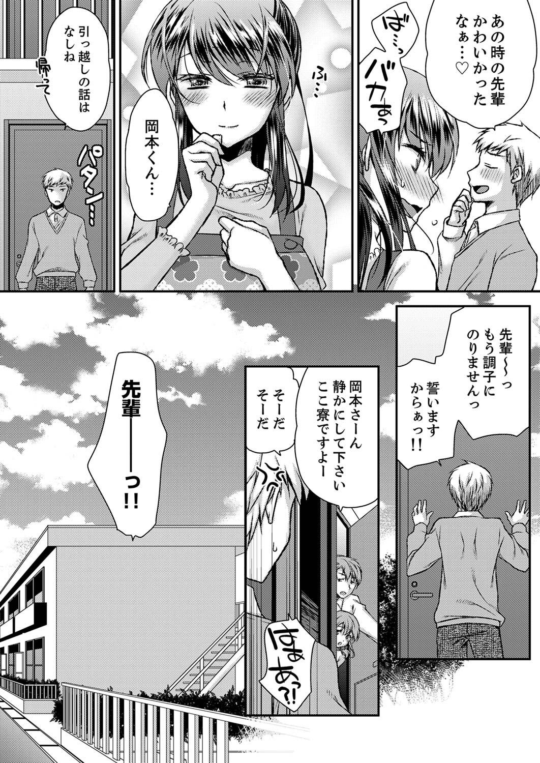 [きみおたまこ] エロい声…聞こえてますよ？ 壁の薄すぎる社員寮でSEX研修【完全版】 [DL版]