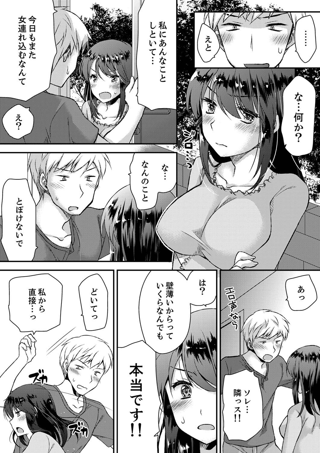[きみおたまこ] エロい声…聞こえてますよ？ 壁の薄すぎる社員寮でSEX研修【完全版】 [DL版]