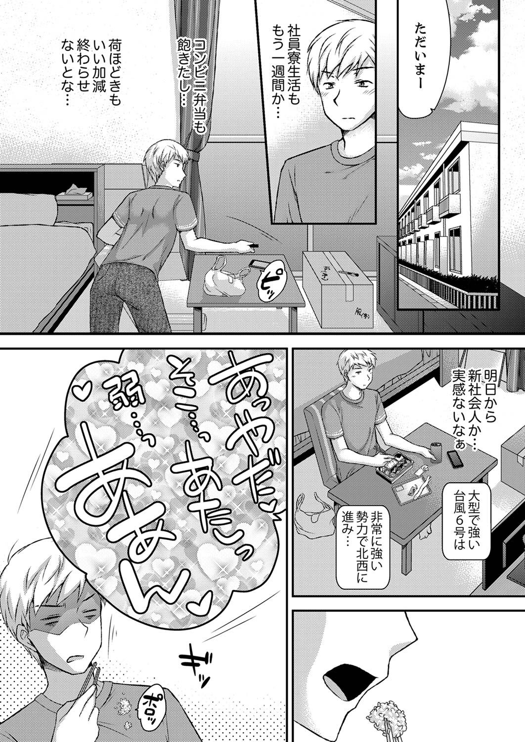 [きみおたまこ] エロい声…聞こえてますよ？ 壁の薄すぎる社員寮でSEX研修【完全版】 [DL版]