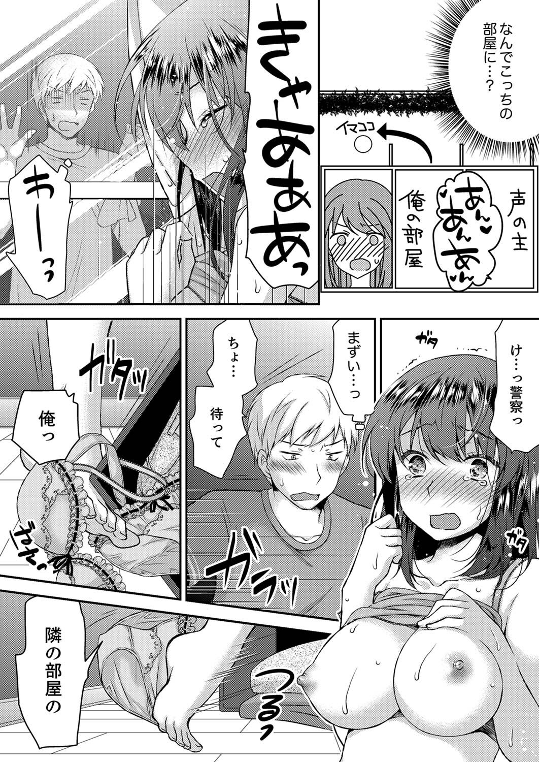 [きみおたまこ] エロい声…聞こえてますよ？ 壁の薄すぎる社員寮でSEX研修【完全版】 [DL版]