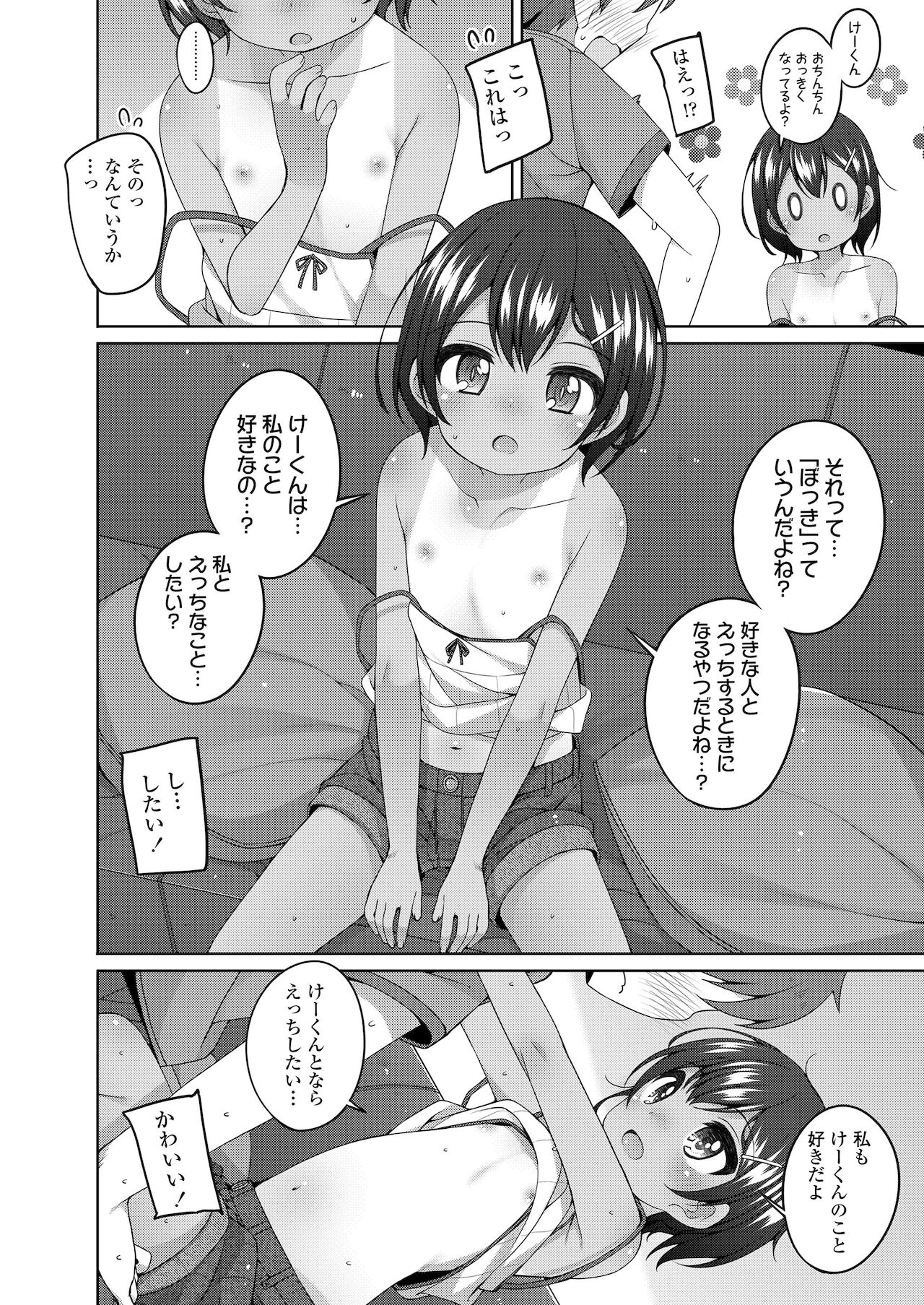 [小路あゆむ] ちっちゃなすじとおなかが好き。 [DL版]