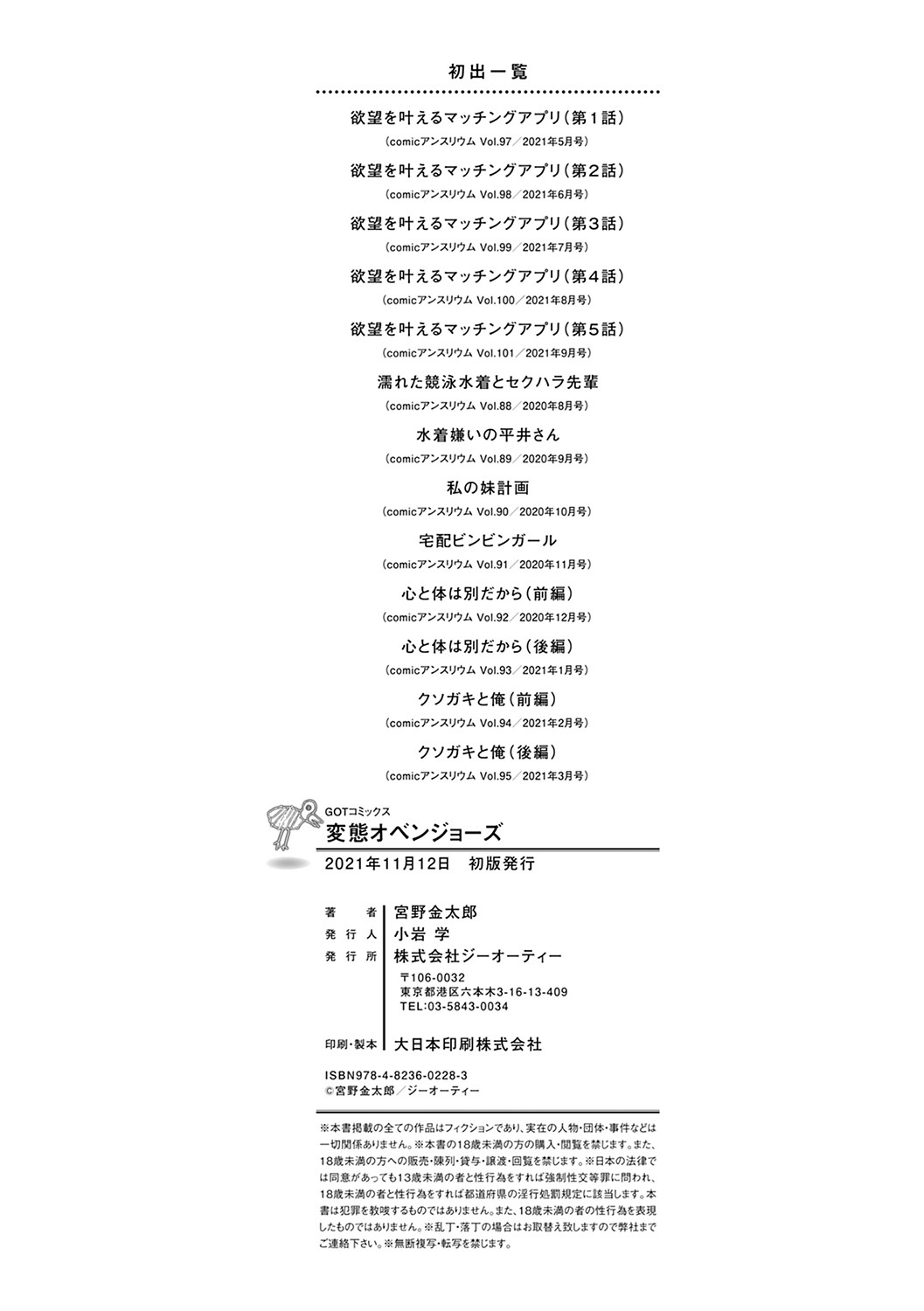 [宮野金太郎] 変態オベンジョーズ [DL版]