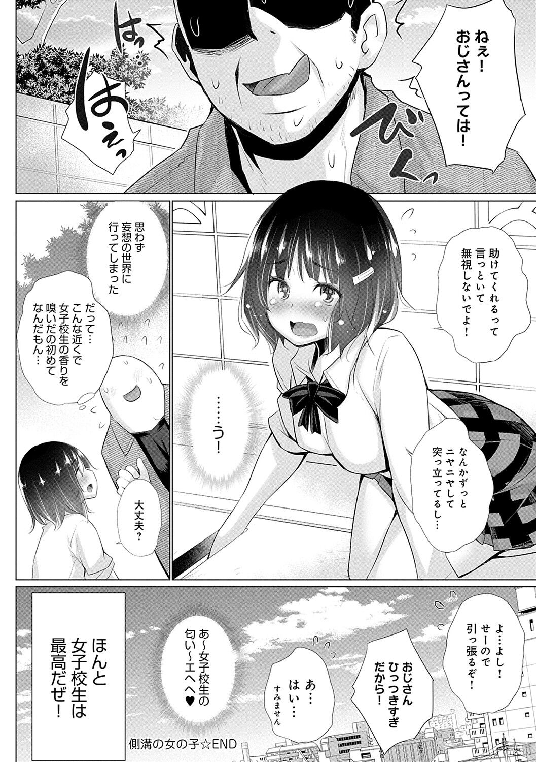 [宮野金太郎] 変態オベンジョーズ [DL版]