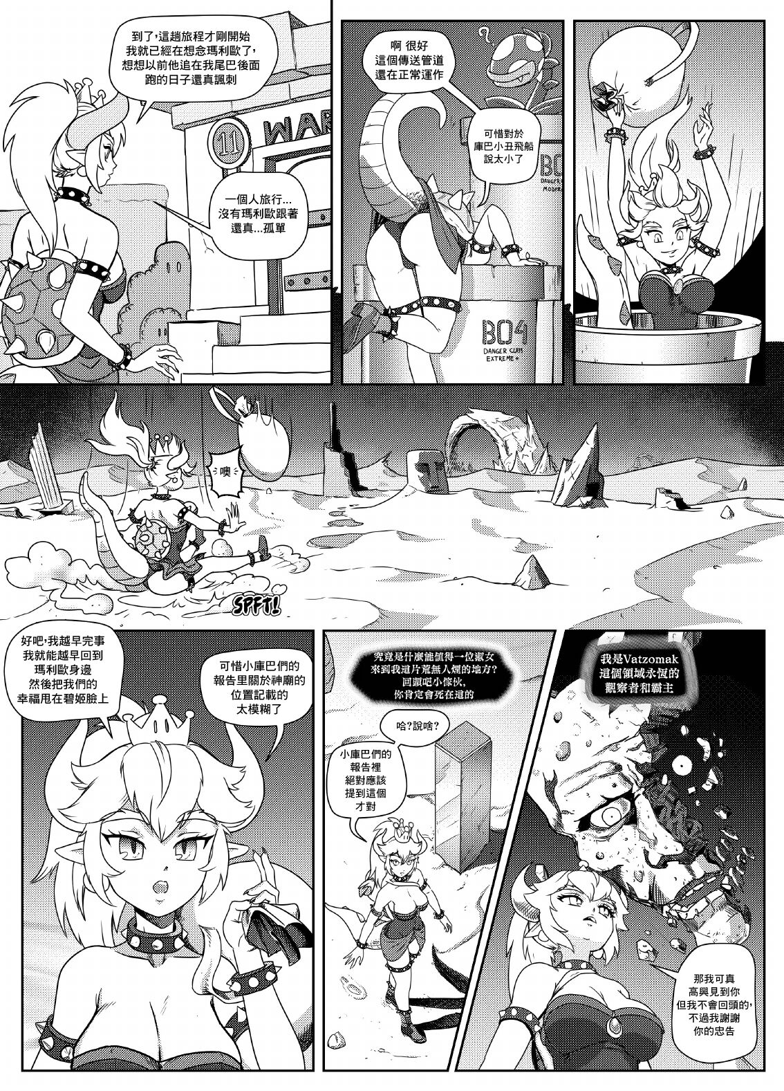 [Pencils] Bowsette Saga Vol.1 (Mario Bros.) [中國翻譯]【基德漢化組】