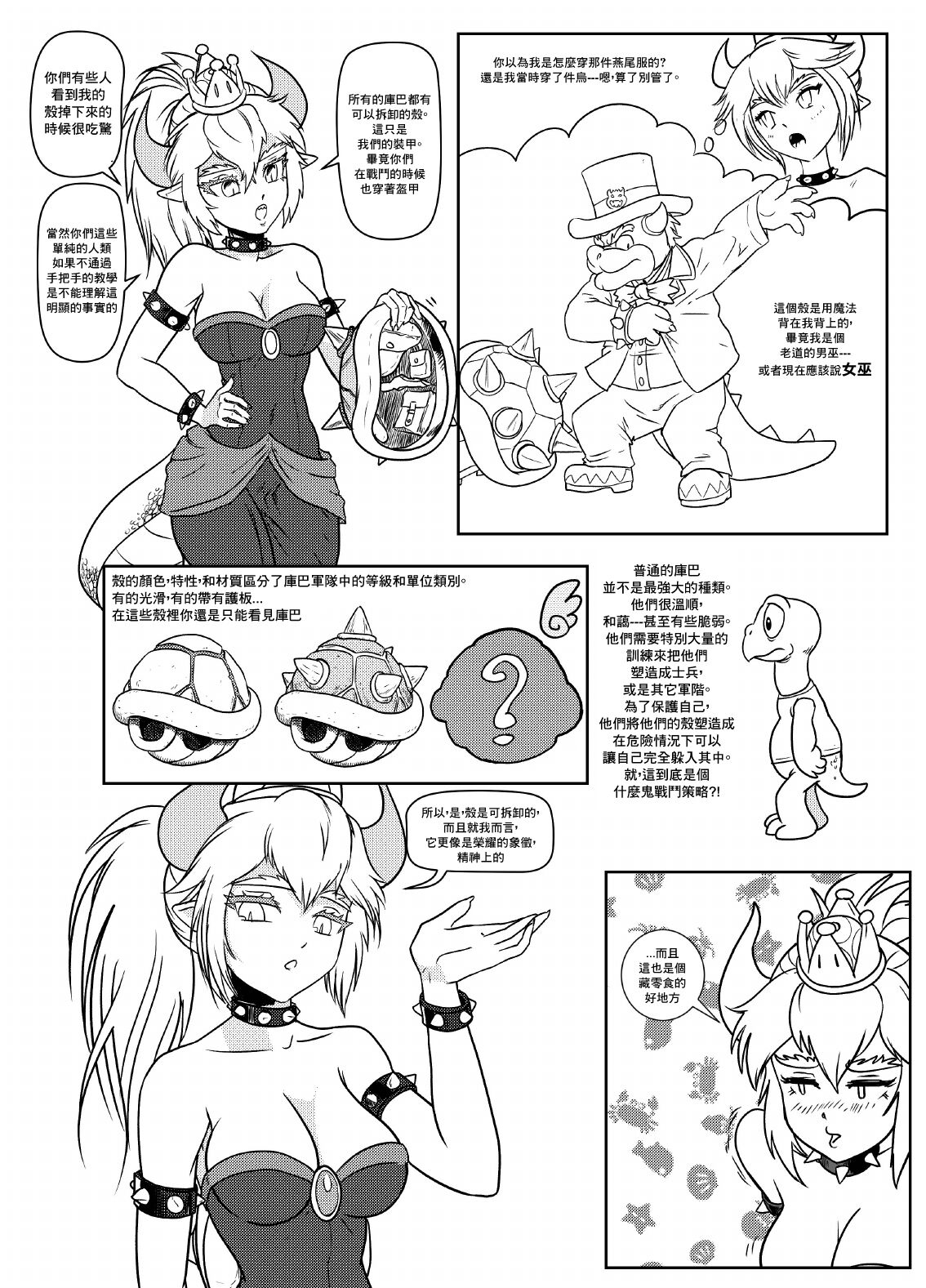 [Pencils] Bowsette Saga Vol.1 (Mario Bros.) [中國翻譯]【基德漢化組】