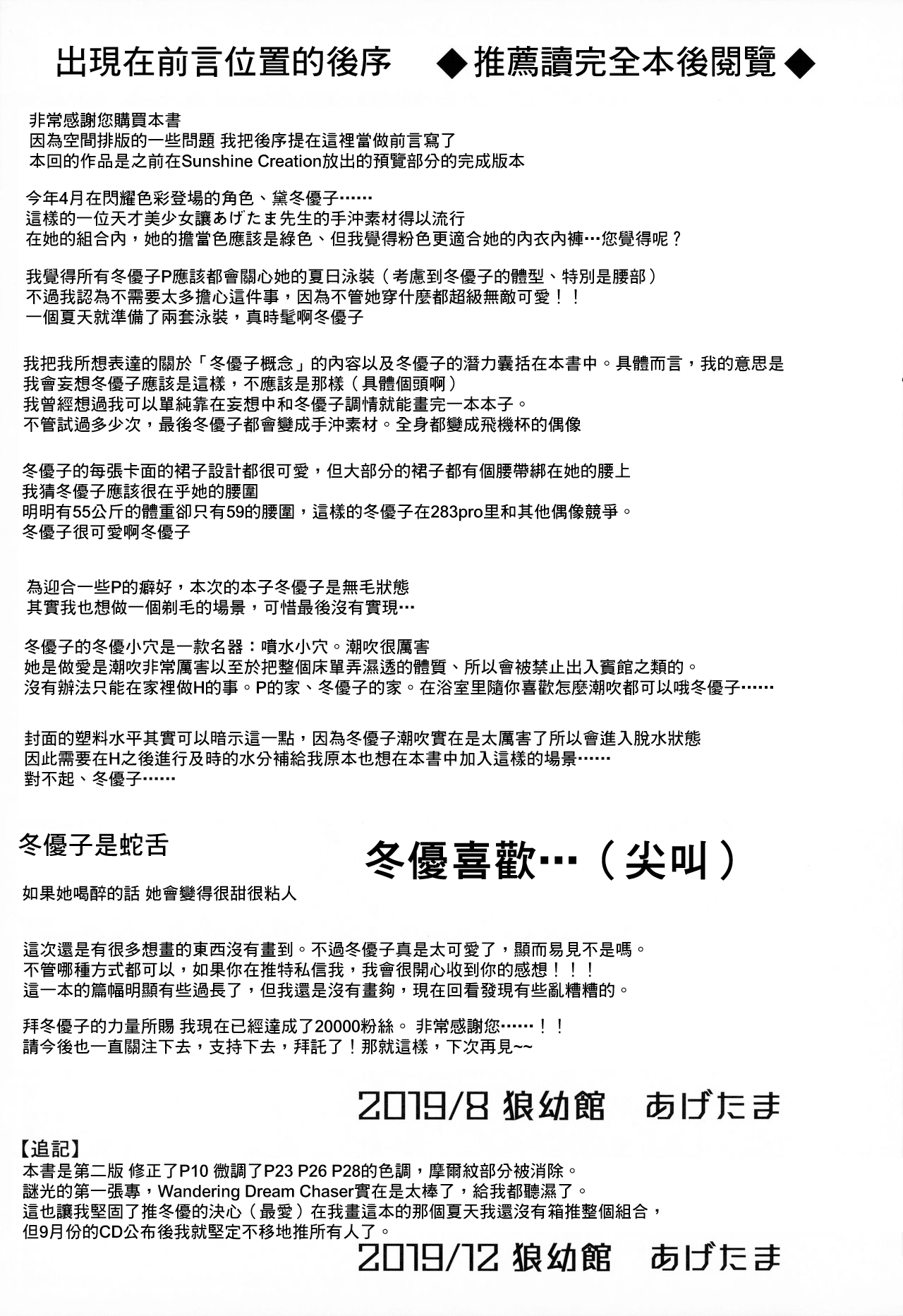 (C97) [狼幼館 (あげたま)] フェティシズム+冬優子イズム (アイドルマスター シャイニーカラーズ) [中国翻訳]