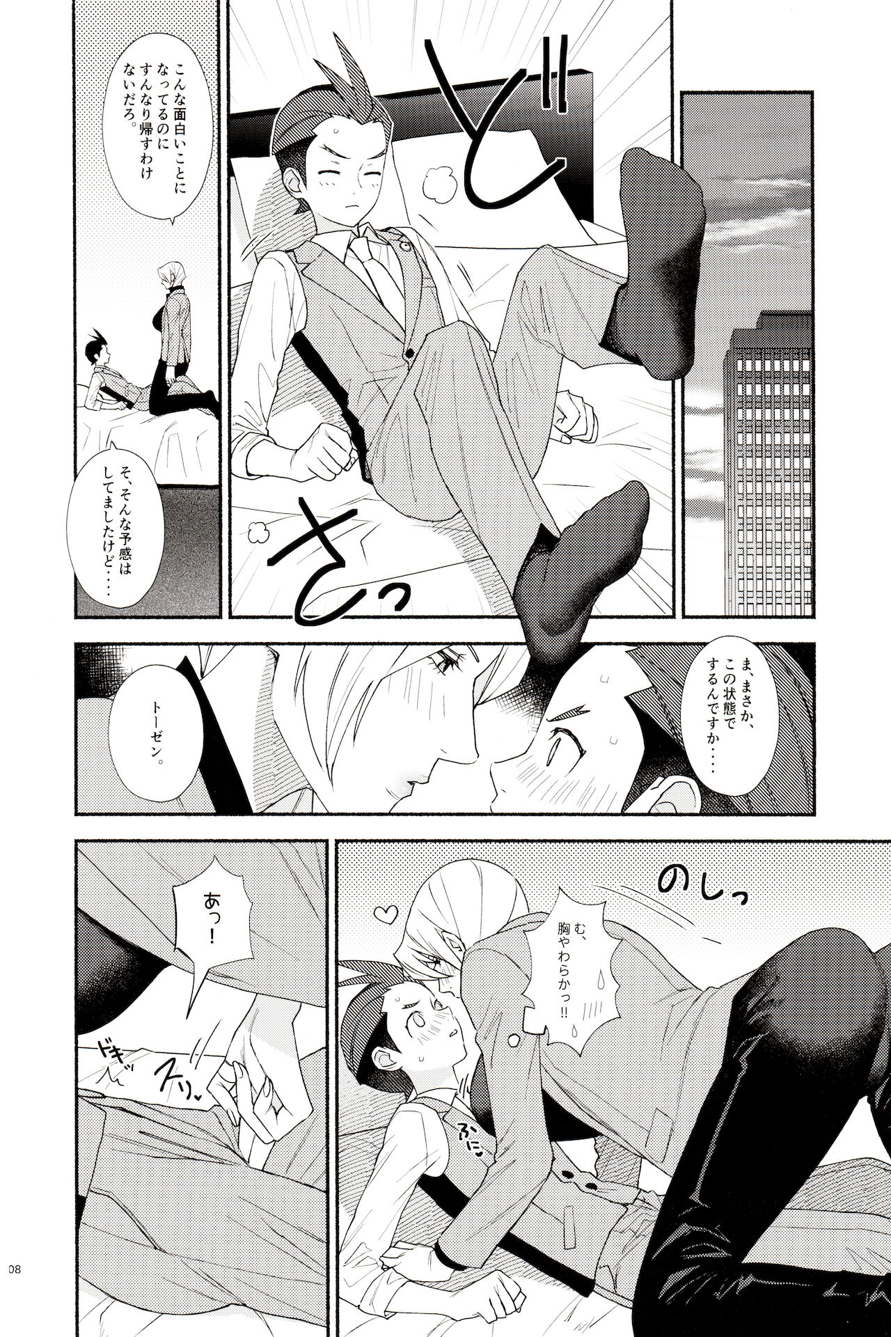 [6channel (鴬瀬)] 女体化薬でイイことしよ (逆転裁判シリーズ)