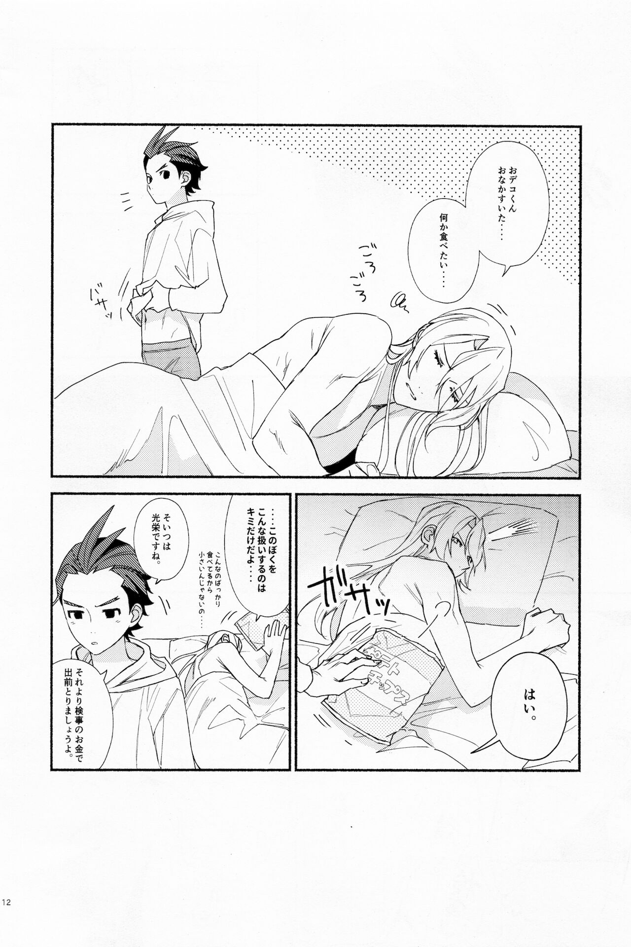 [6channel (鴬瀬)] MIXED2 (Ace Attorney)