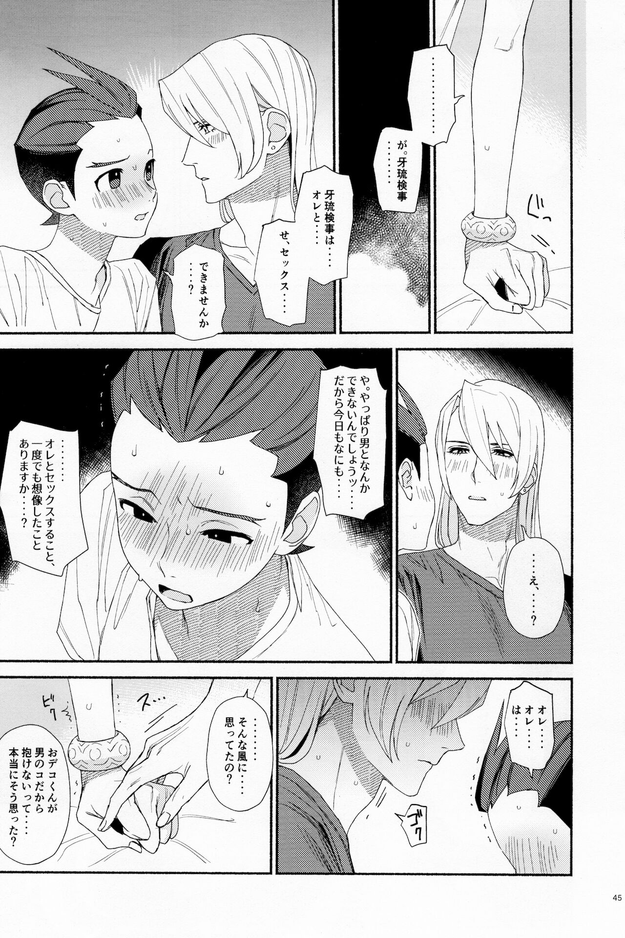[6channel (鴬瀬)] MIXED2 (Ace Attorney)