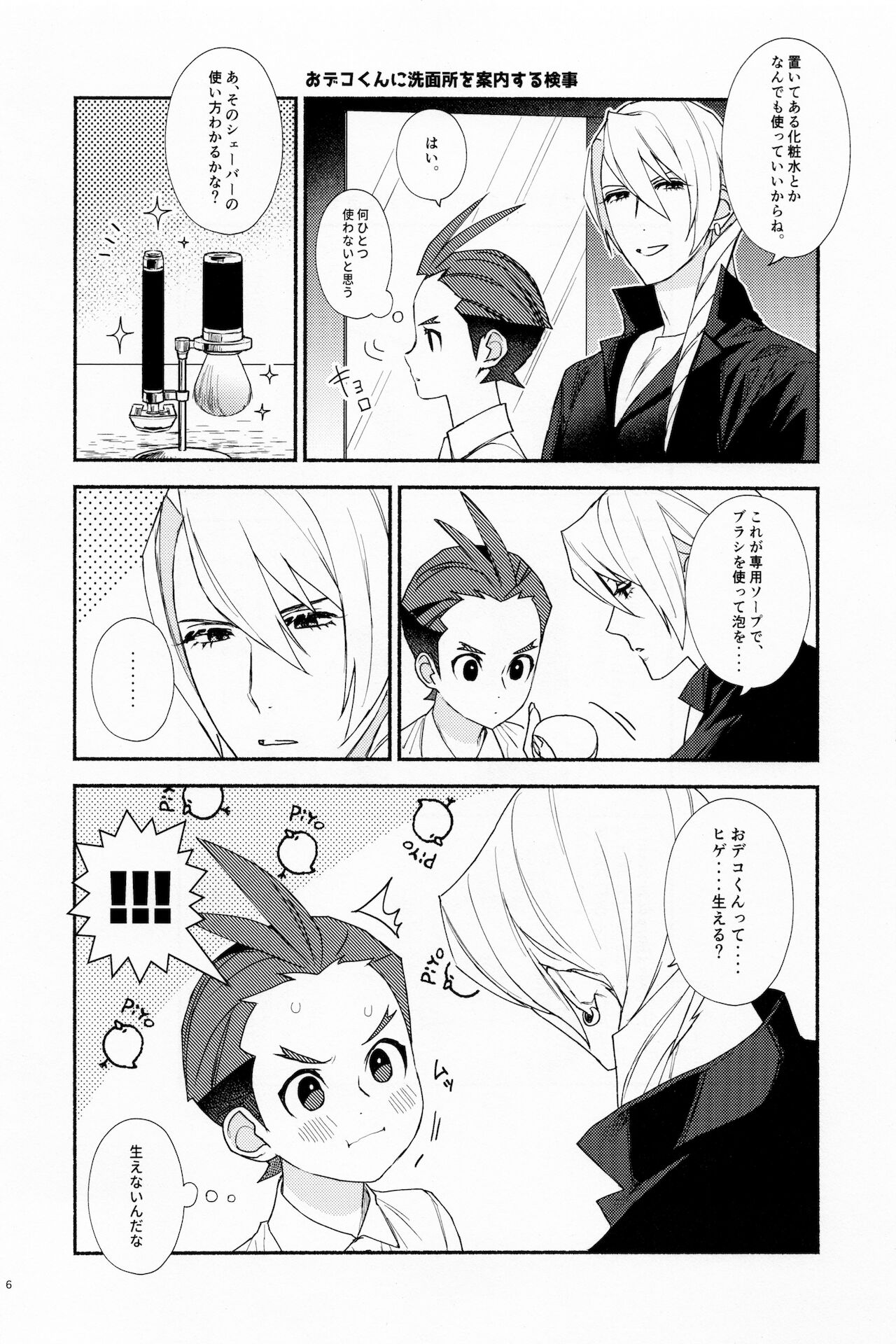 [6channel (鴬瀬)] MIXED2 (Ace Attorney)