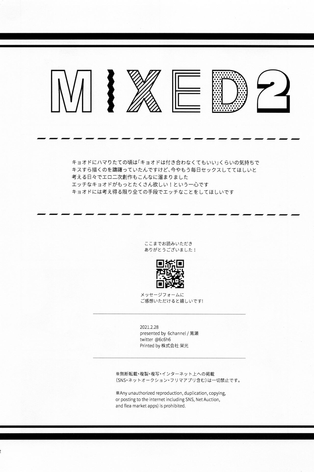 [6channel (鴬瀬)] MIXED2 (Ace Attorney)
