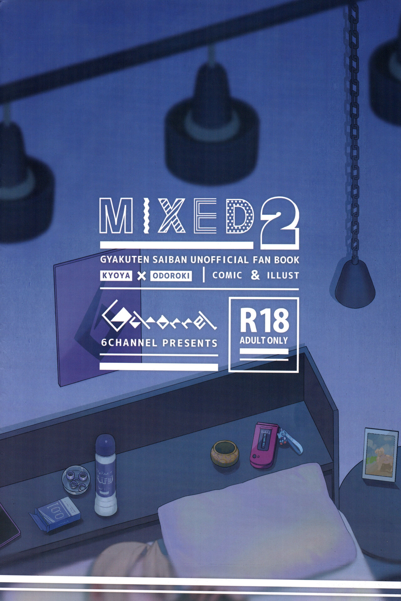 [6channel (鴬瀬)] MIXED2 (Ace Attorney)