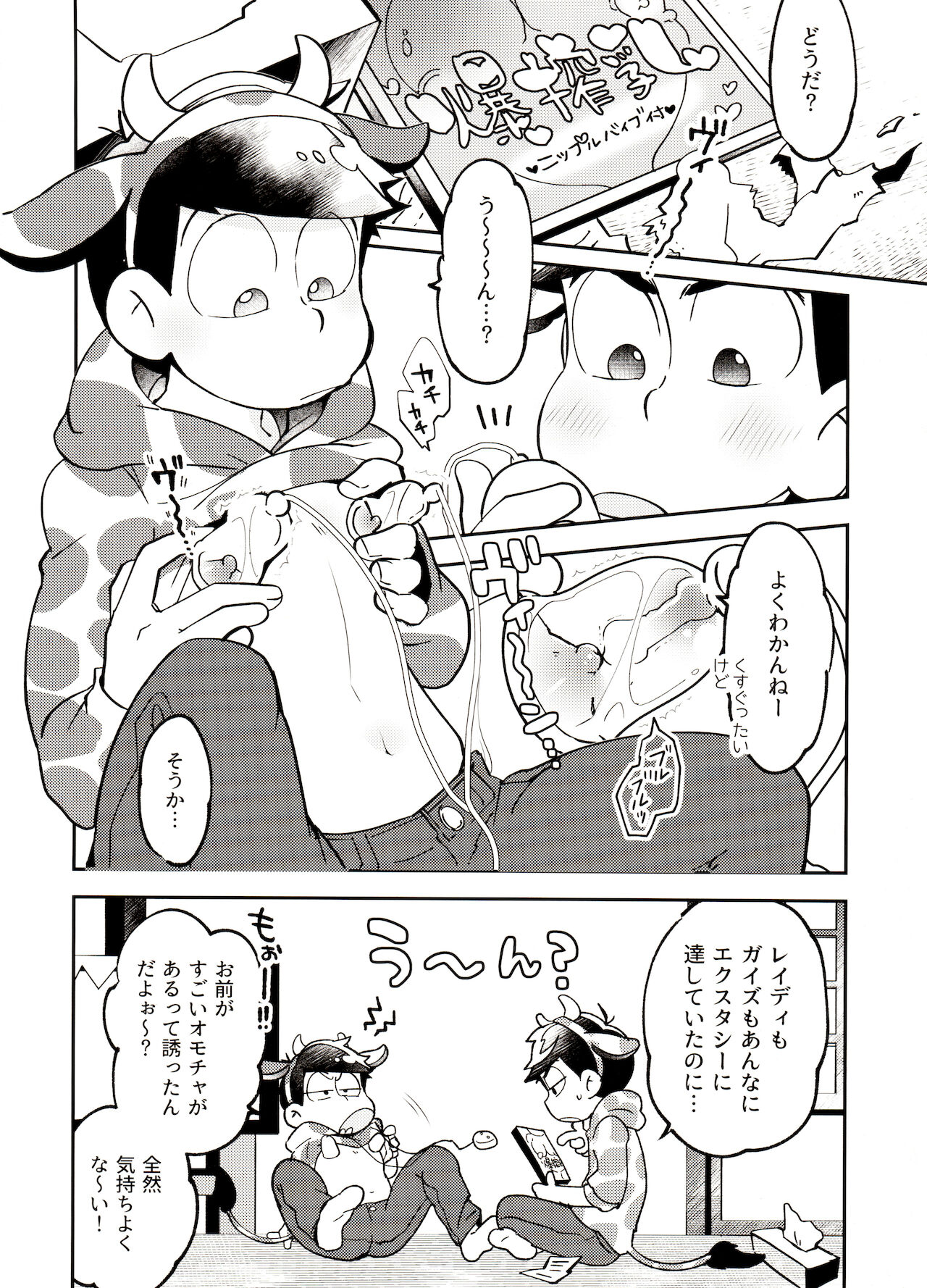 [そりゃあんまりだ(鹿之助)] おしぼり大搾戦!!(おそ松さん)