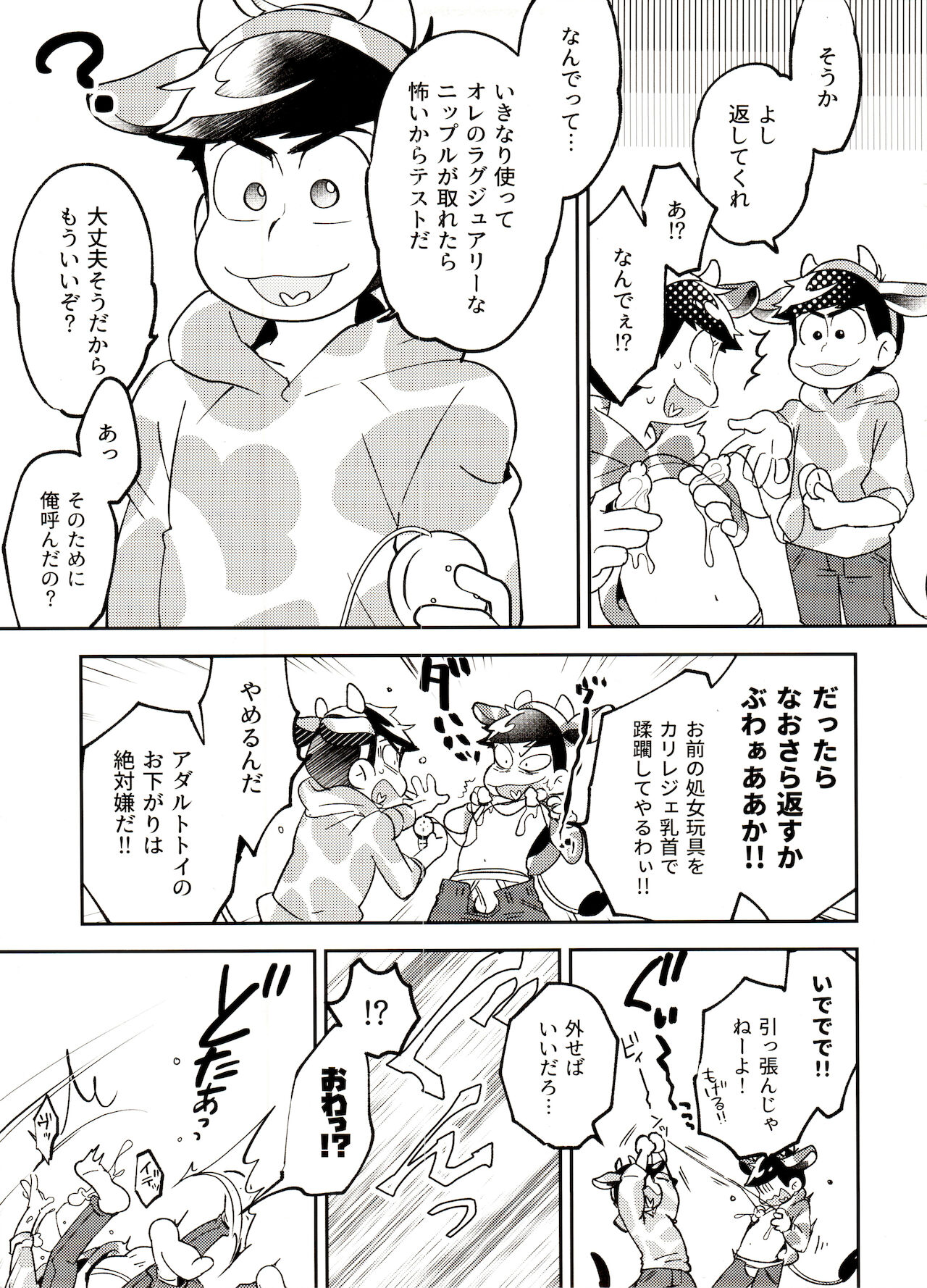 [そりゃあんまりだ(鹿之助)] おしぼり大搾戦!!(おそ松さん)