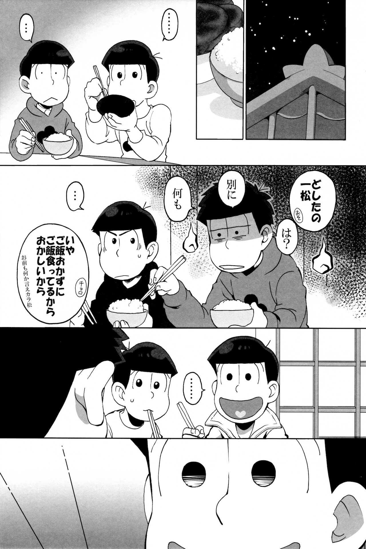 [家宝は寝て松HARU21] (皇帝みかど)] えすえむ松 (おそ松さん)