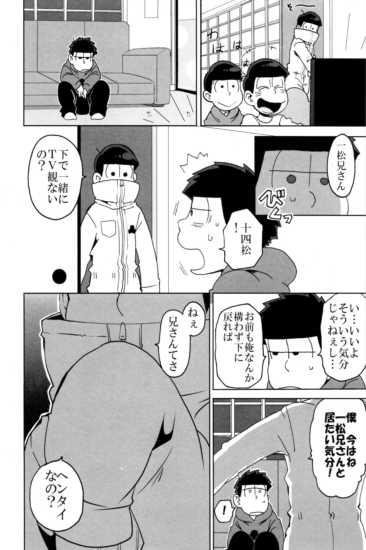 [家宝は寝て松HARU21] (皇帝みかど)] えすえむ松 (おそ松さん)