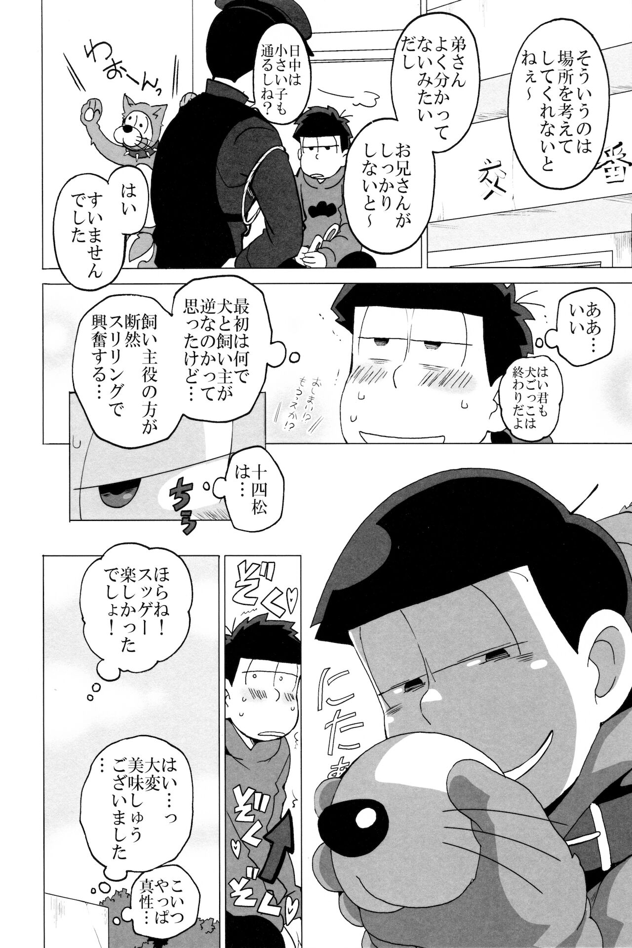 [家宝は寝て松HARU21] (皇帝みかど)] えすえむ松 (おそ松さん)