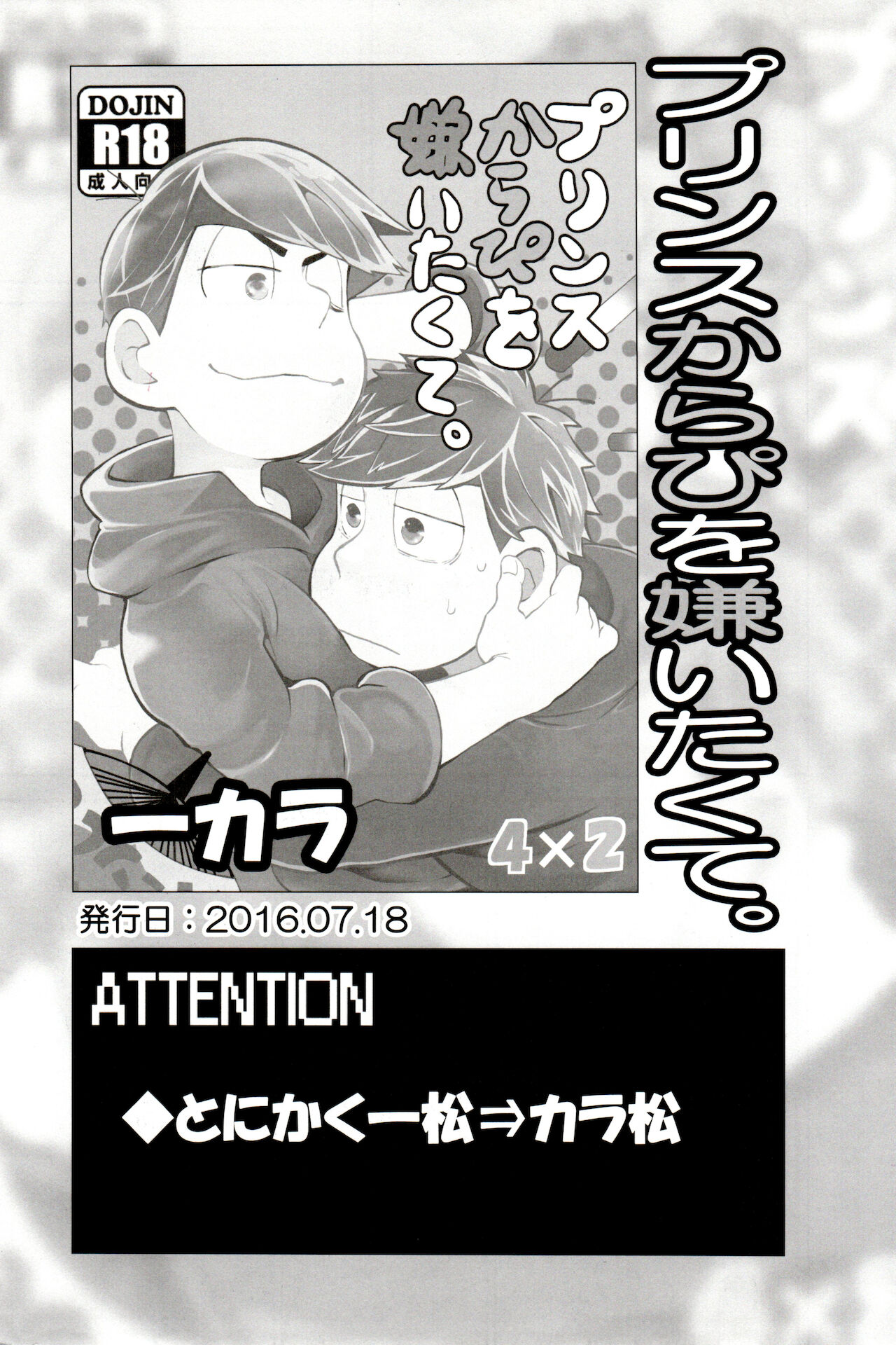 (家宝は寝て松 春眠 2019) [犬メリー (皇帝みかど)] ×2 ASSORT2 (おそ松さん)