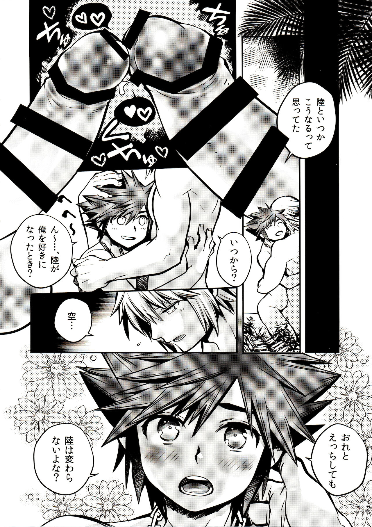 [コミックマーケット96] [烏丸ぴんく東入ル (烏丸ぴんく)] 空という病 (キングダム ハーツ シリーズ)