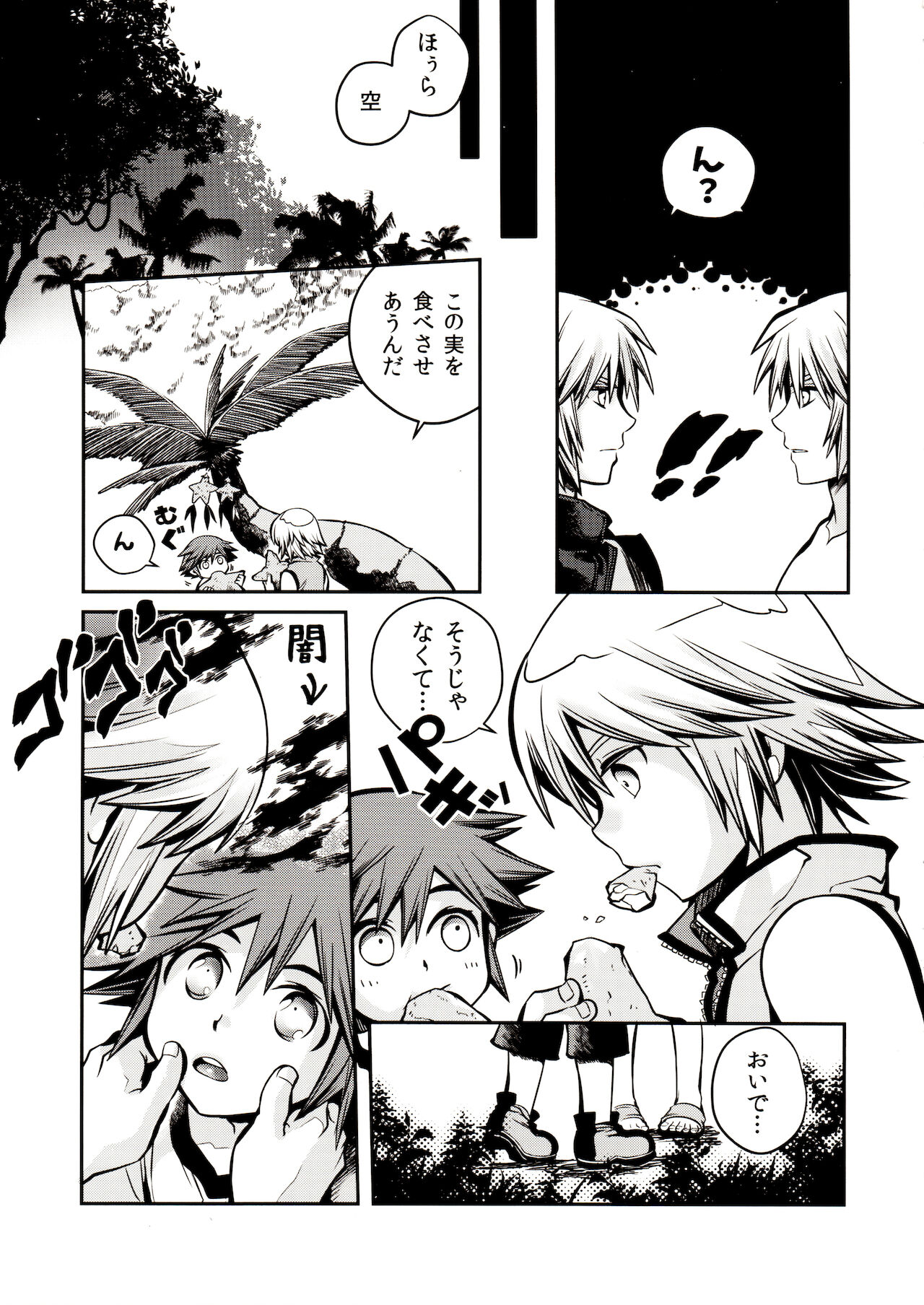 [コミックマーケット96] [烏丸ぴんく東入ル (烏丸ぴんく)] 空という病 (キングダム ハーツ シリーズ)
