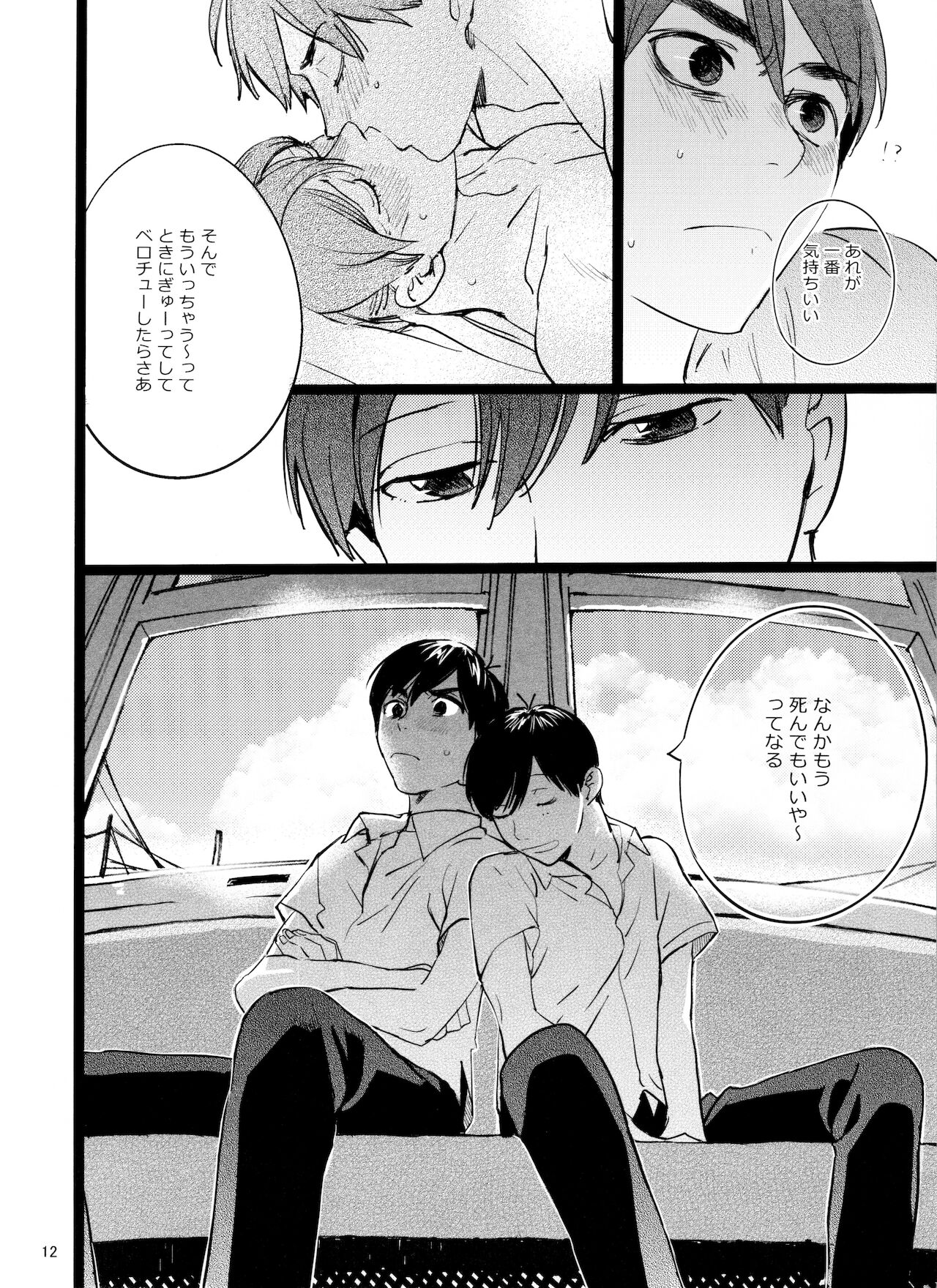 [コミックマーケット 90] [ぽぽちち(博士)]「メシ食ってるときにキスすんな」(おそ松さん)