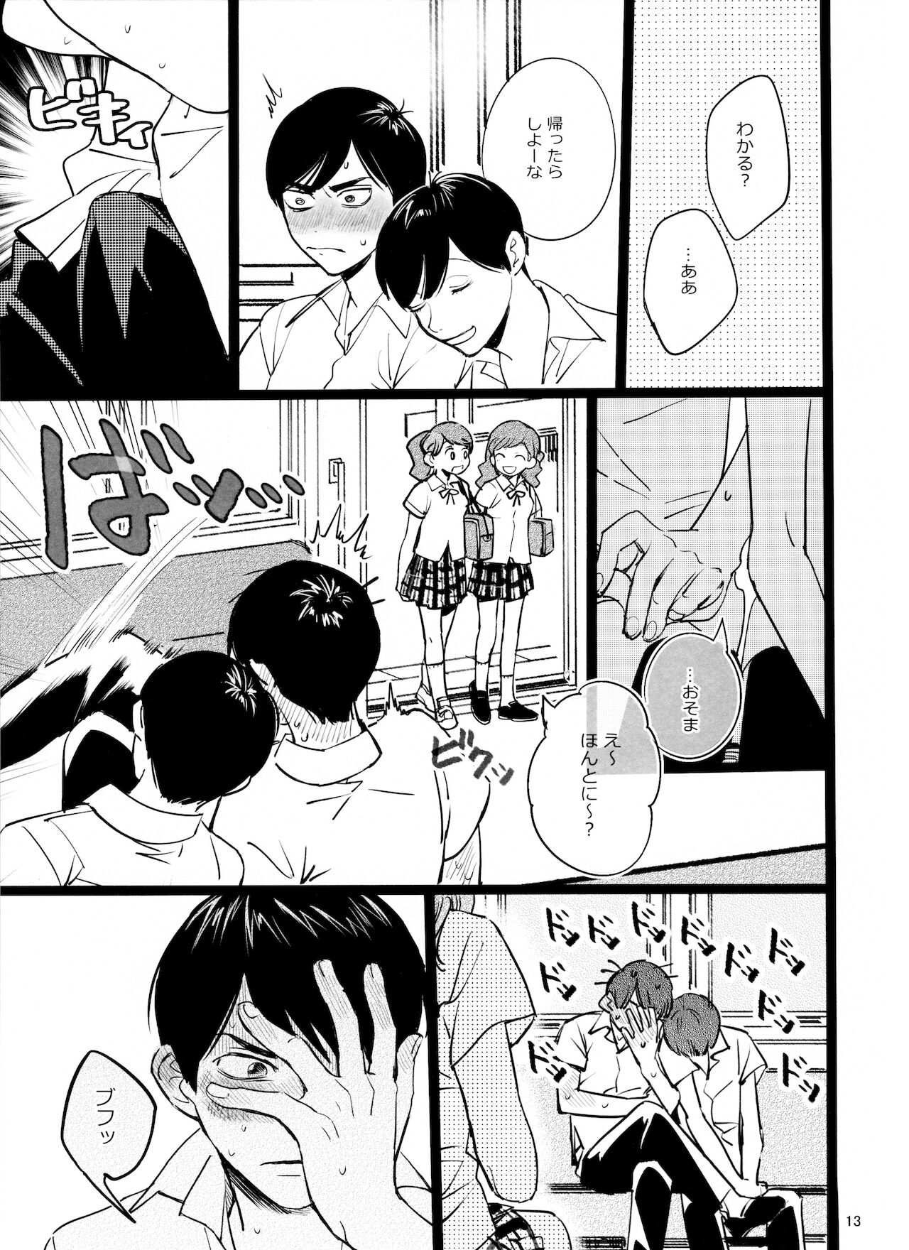 [コミックマーケット 90] [ぽぽちち(博士)]「メシ食ってるときにキスすんな」(おそ松さん)