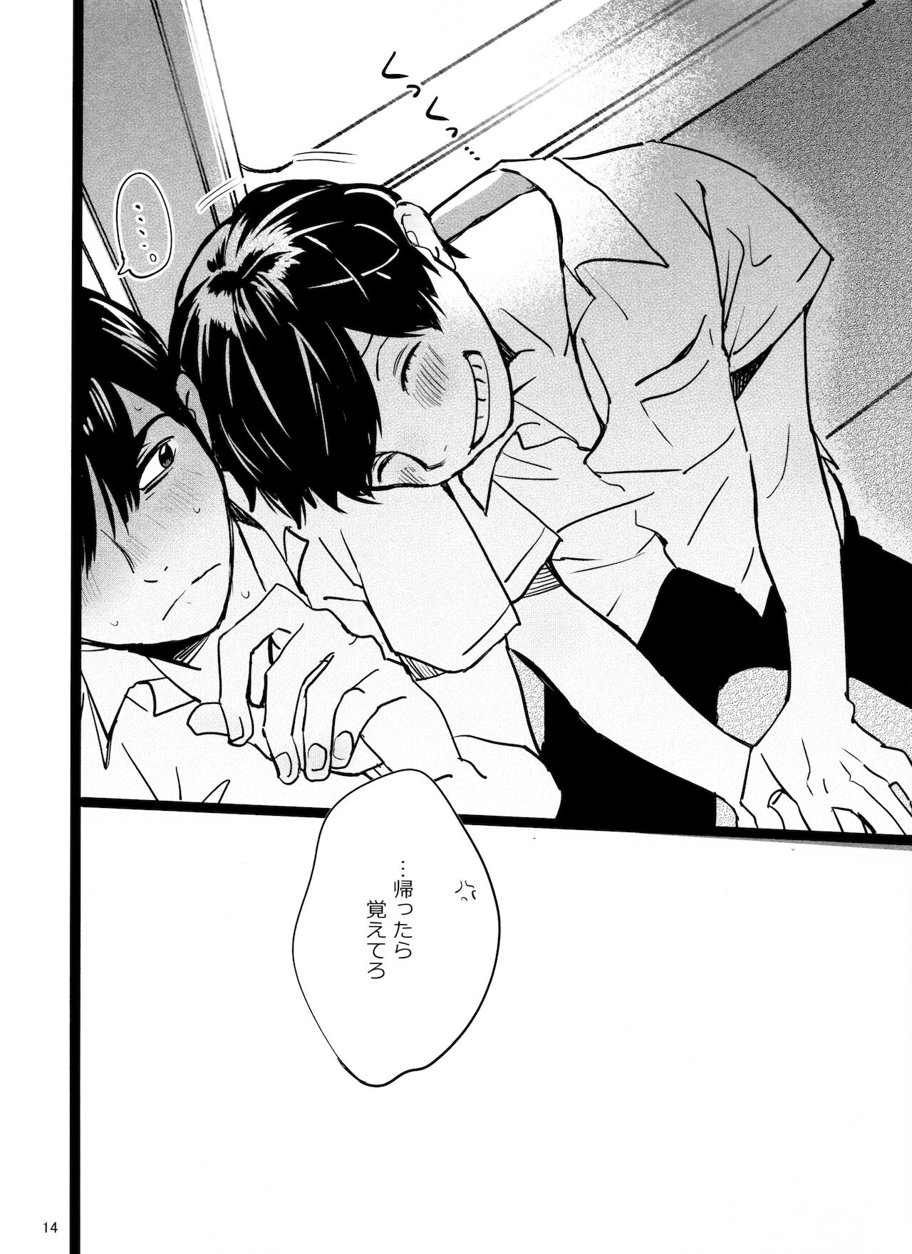 [コミックマーケット 90] [ぽぽちち(博士)]「メシ食ってるときにキスすんな」(おそ松さん)