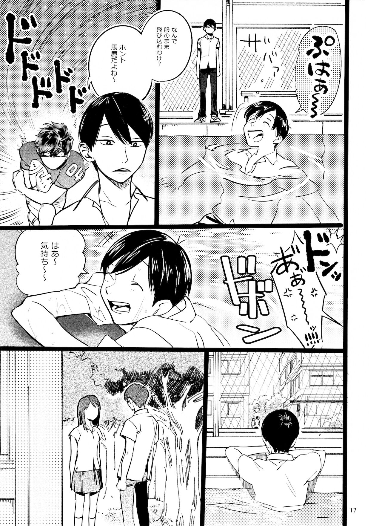 [コミックマーケット 90] [ぽぽちち(博士)]「メシ食ってるときにキスすんな」(おそ松さん)