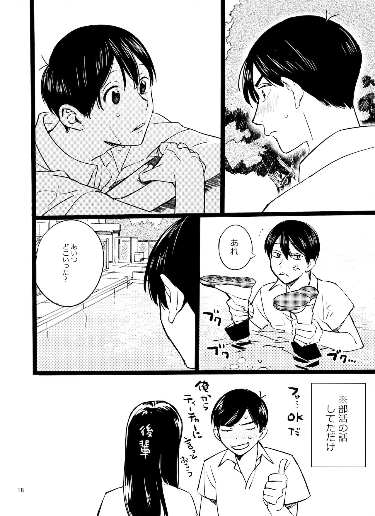 [コミックマーケット 90] [ぽぽちち(博士)]「メシ食ってるときにキスすんな」(おそ松さん)