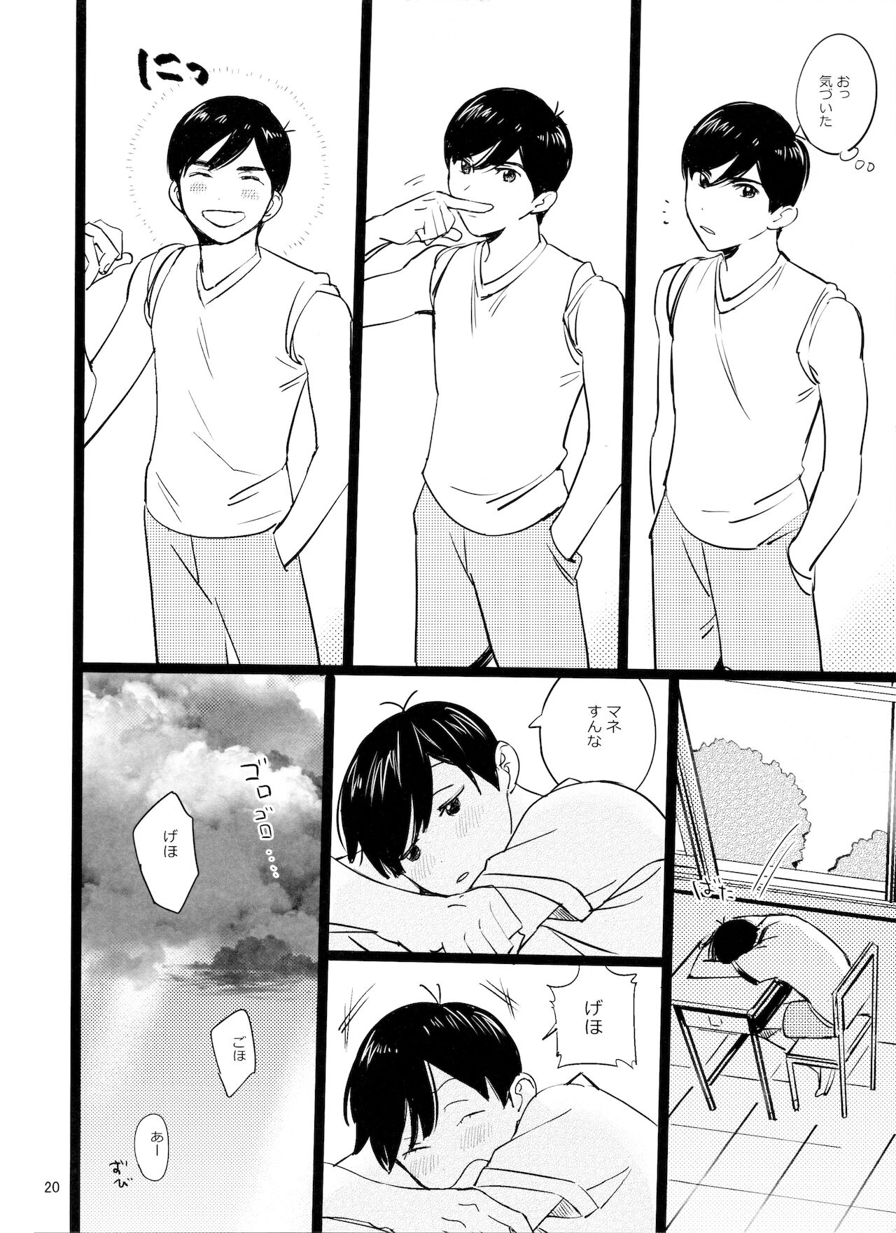 [コミックマーケット 90] [ぽぽちち(博士)]「メシ食ってるときにキスすんな」(おそ松さん)