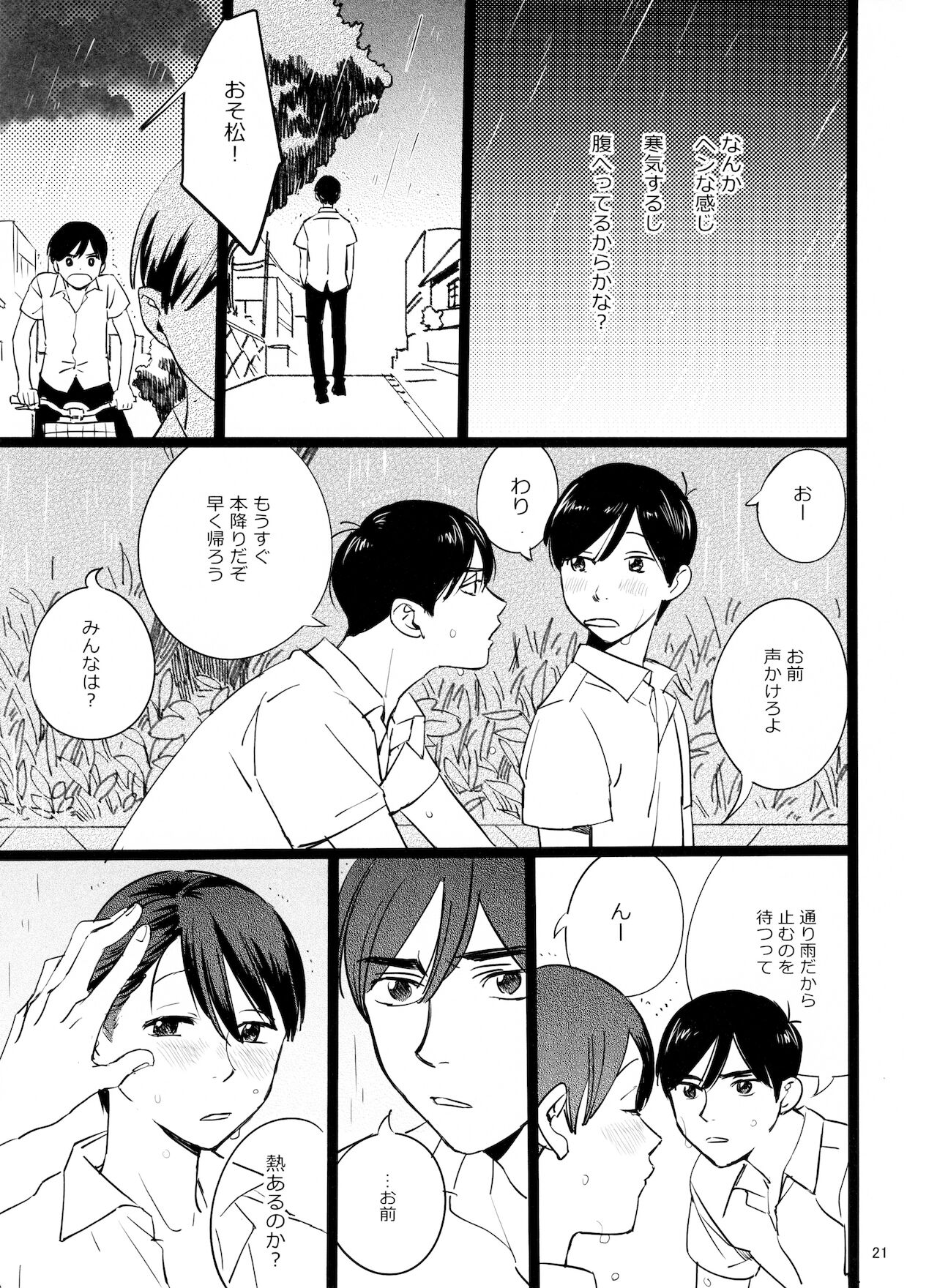 [コミックマーケット 90] [ぽぽちち(博士)]「メシ食ってるときにキスすんな」(おそ松さん)