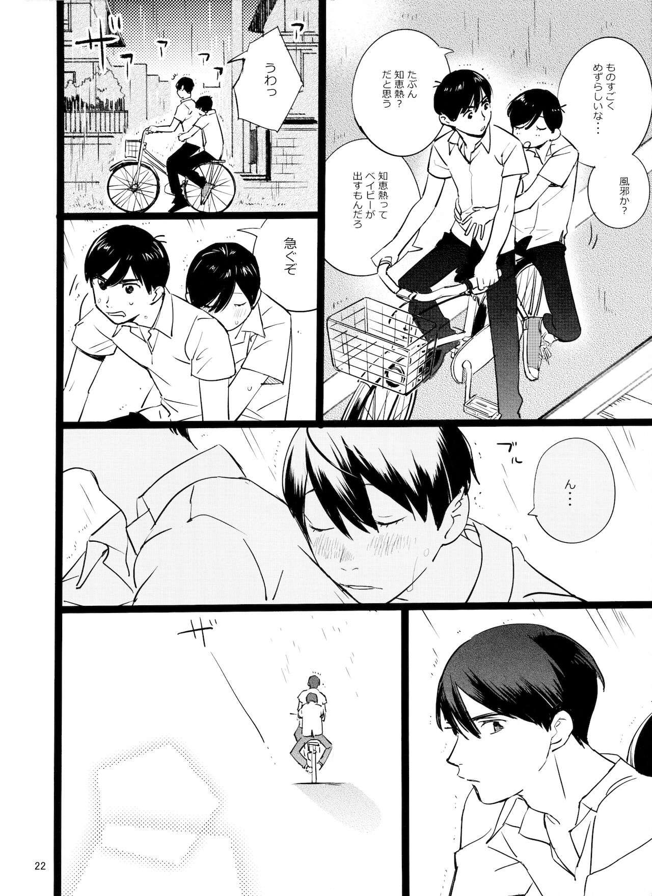 [コミックマーケット 90] [ぽぽちち(博士)]「メシ食ってるときにキスすんな」(おそ松さん)