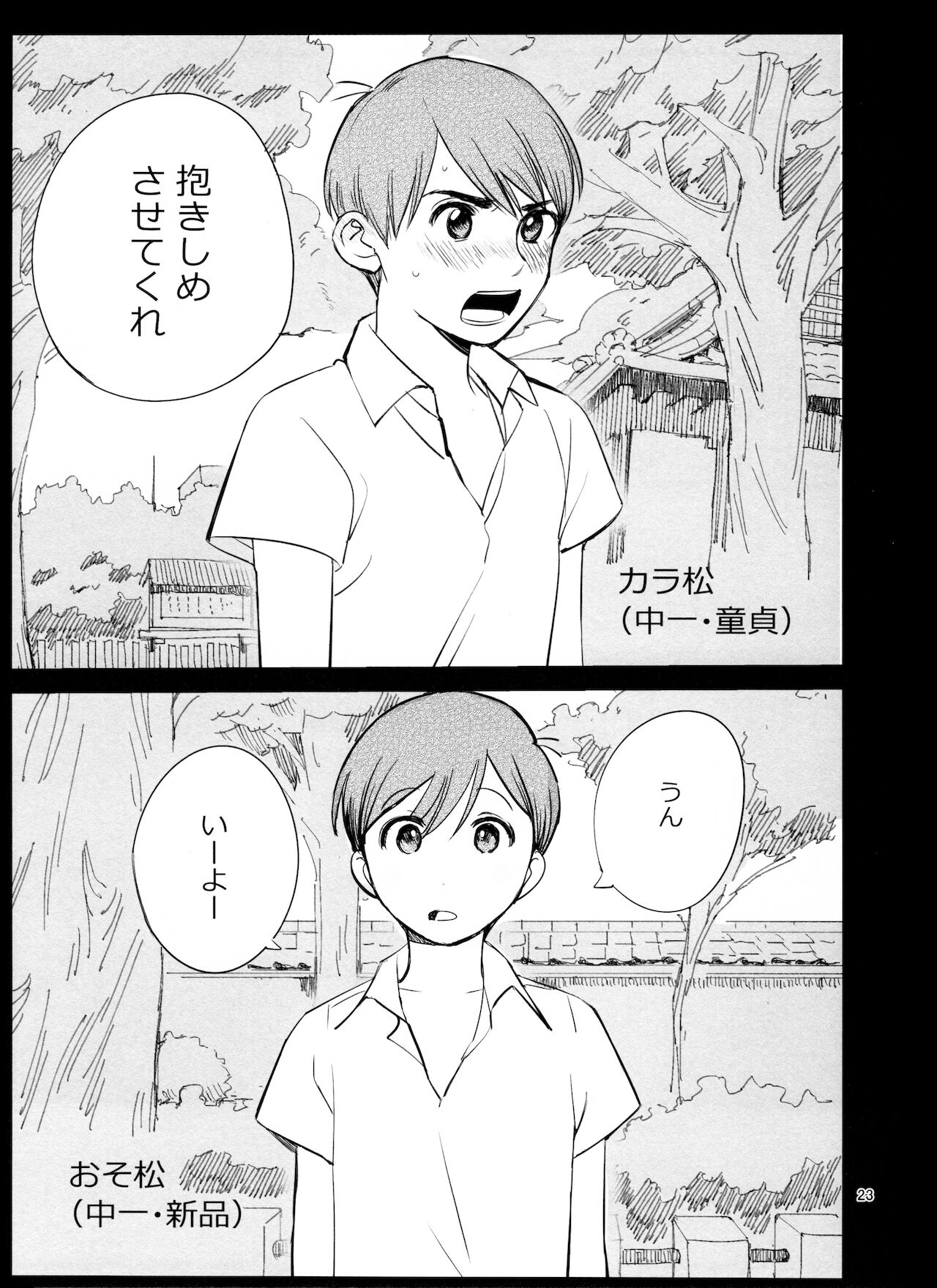 [コミックマーケット 90] [ぽぽちち(博士)]「メシ食ってるときにキスすんな」(おそ松さん)