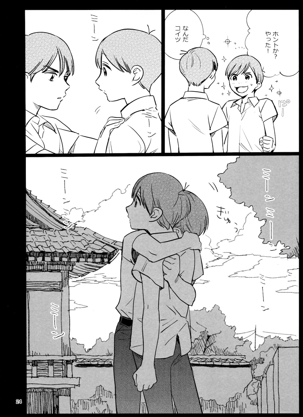 [コミックマーケット 90] [ぽぽちち(博士)]「メシ食ってるときにキスすんな」(おそ松さん)
