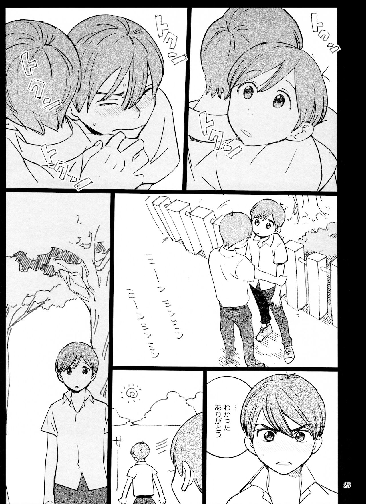 [コミックマーケット 90] [ぽぽちち(博士)]「メシ食ってるときにキスすんな」(おそ松さん)