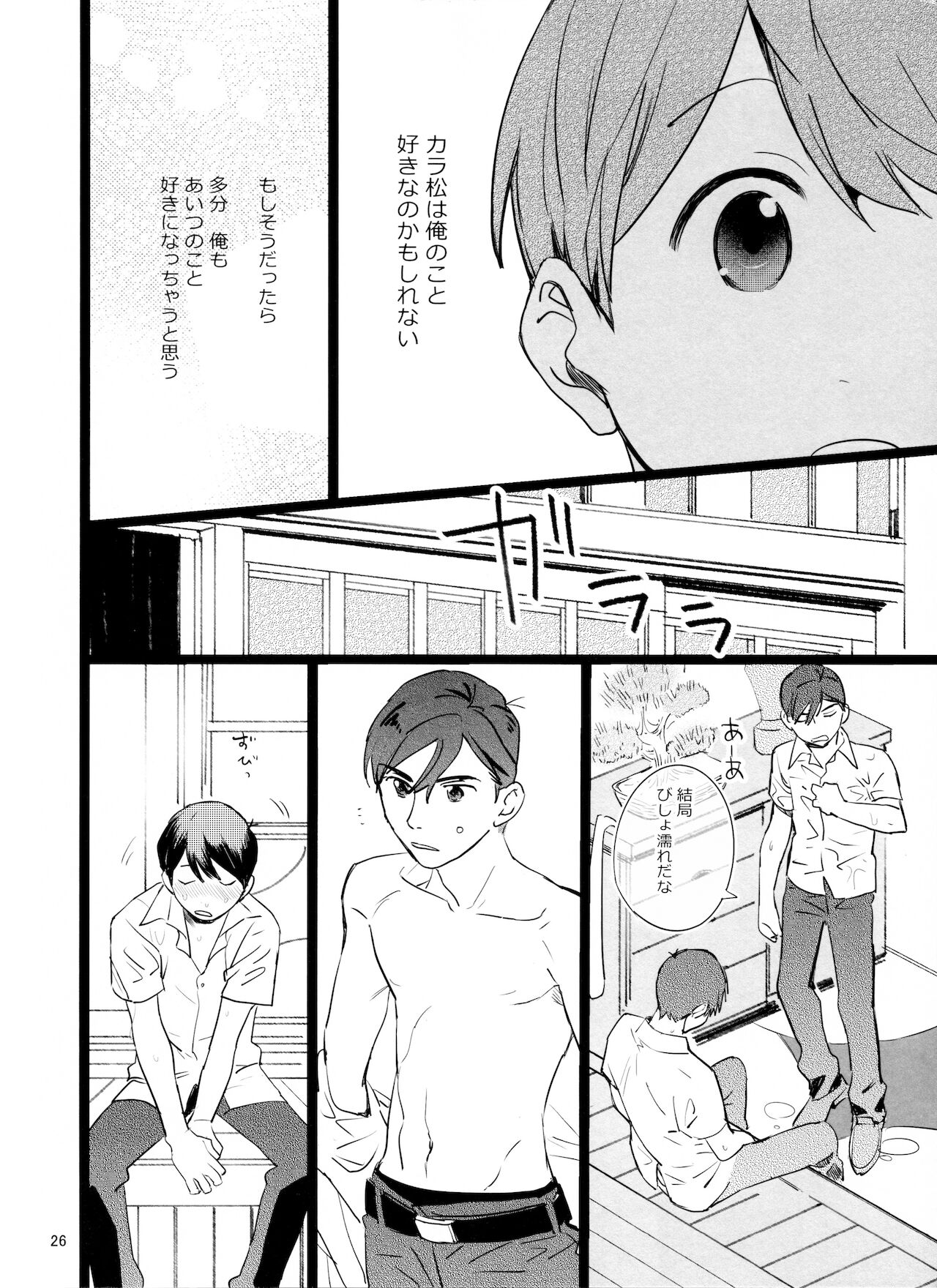 [コミックマーケット 90] [ぽぽちち(博士)]「メシ食ってるときにキスすんな」(おそ松さん)