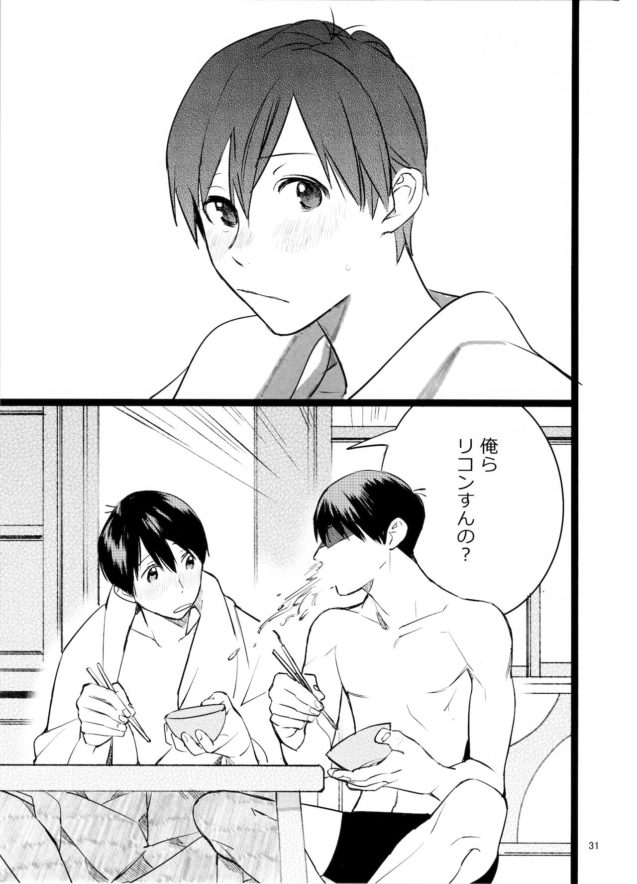 [コミックマーケット 90] [ぽぽちち(博士)]「メシ食ってるときにキスすんな」(おそ松さん)