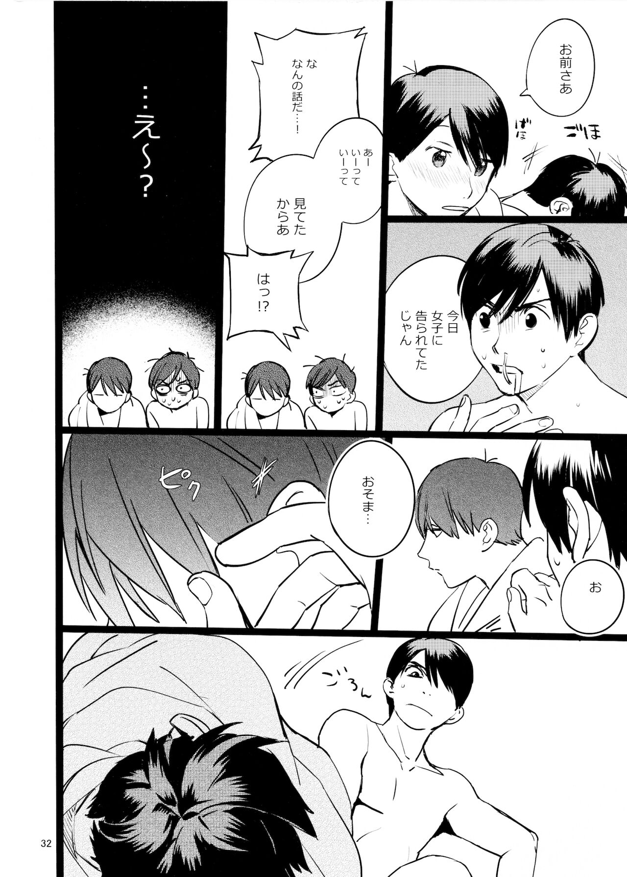 [コミックマーケット 90] [ぽぽちち(博士)]「メシ食ってるときにキスすんな」(おそ松さん)