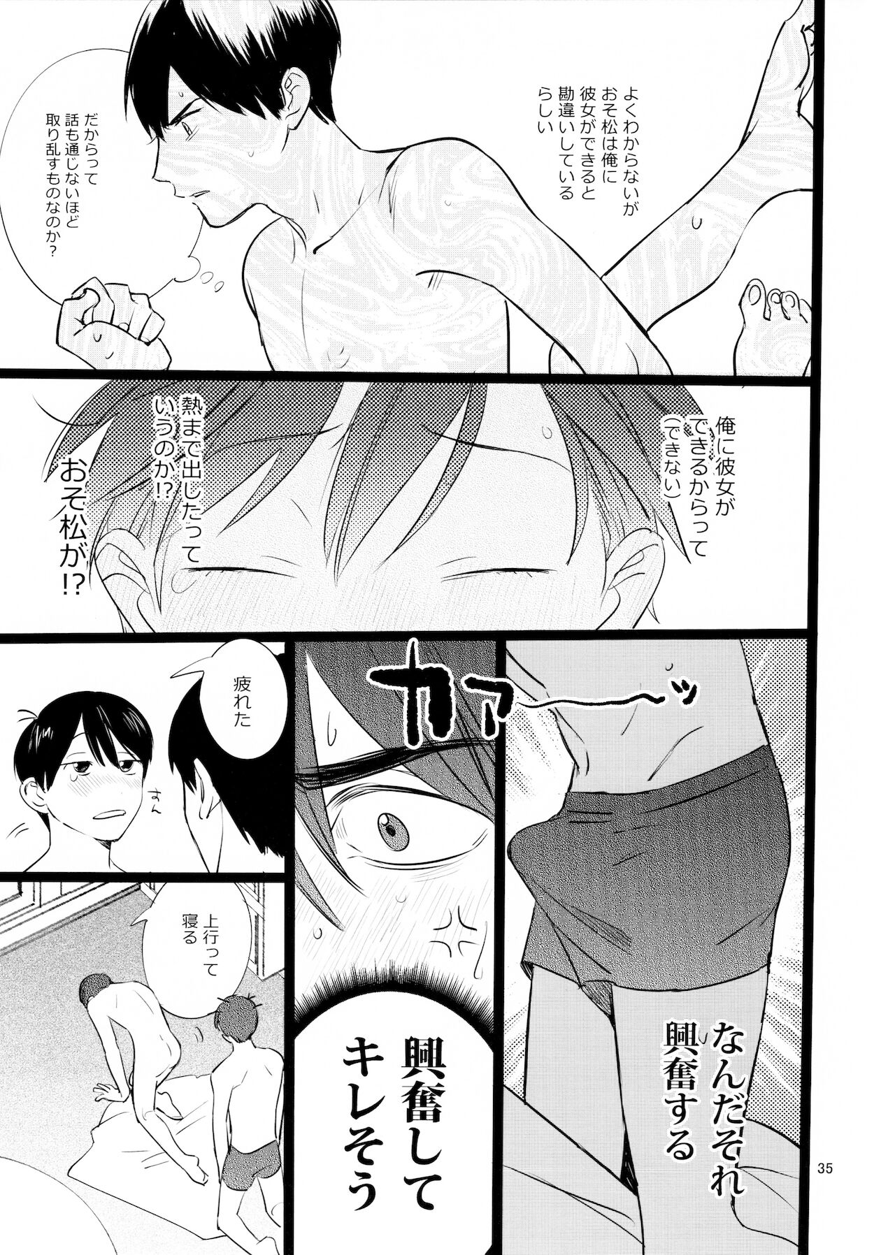 [コミックマーケット 90] [ぽぽちち(博士)]「メシ食ってるときにキスすんな」(おそ松さん)