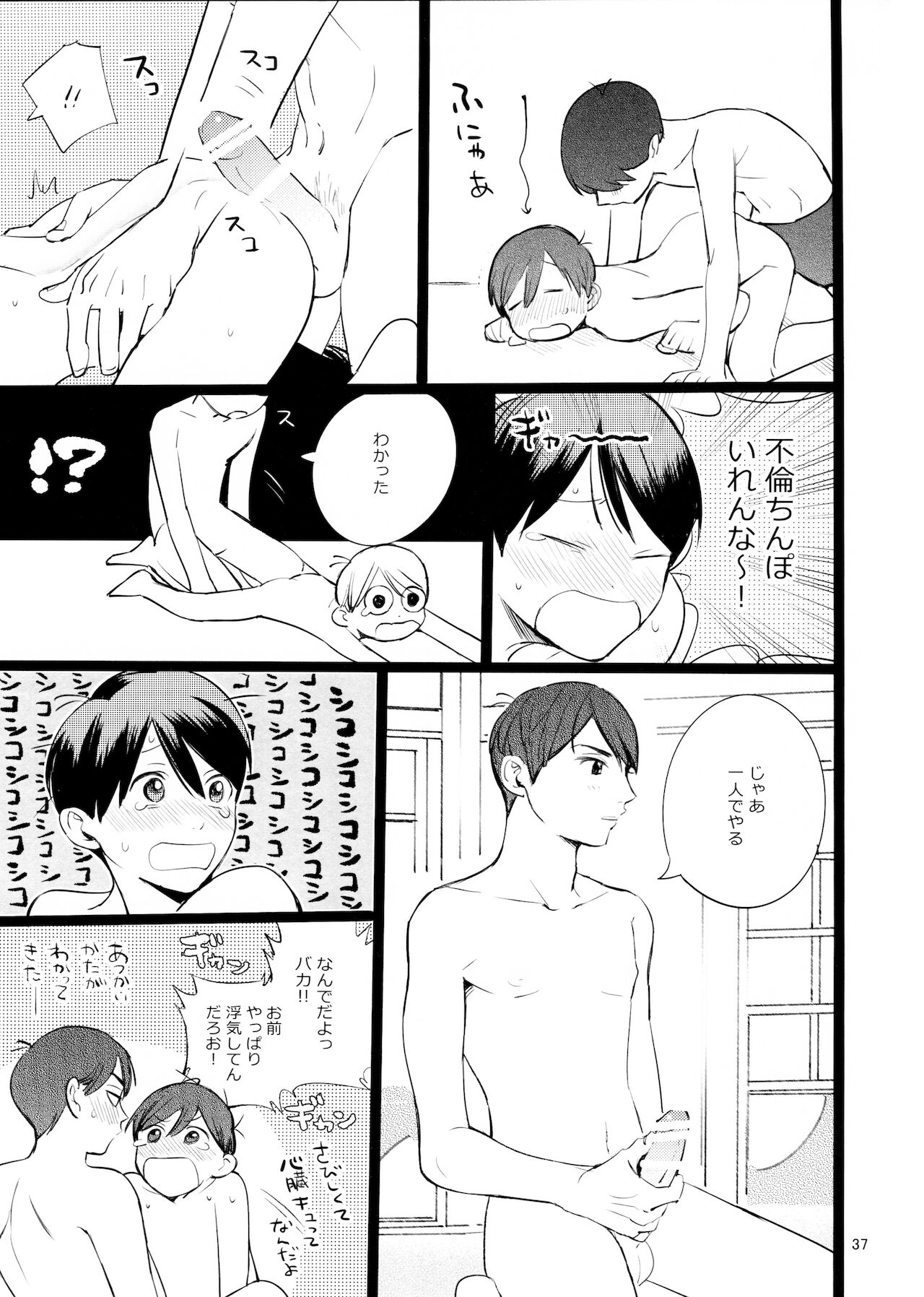 [コミックマーケット 90] [ぽぽちち(博士)]「メシ食ってるときにキスすんな」(おそ松さん)