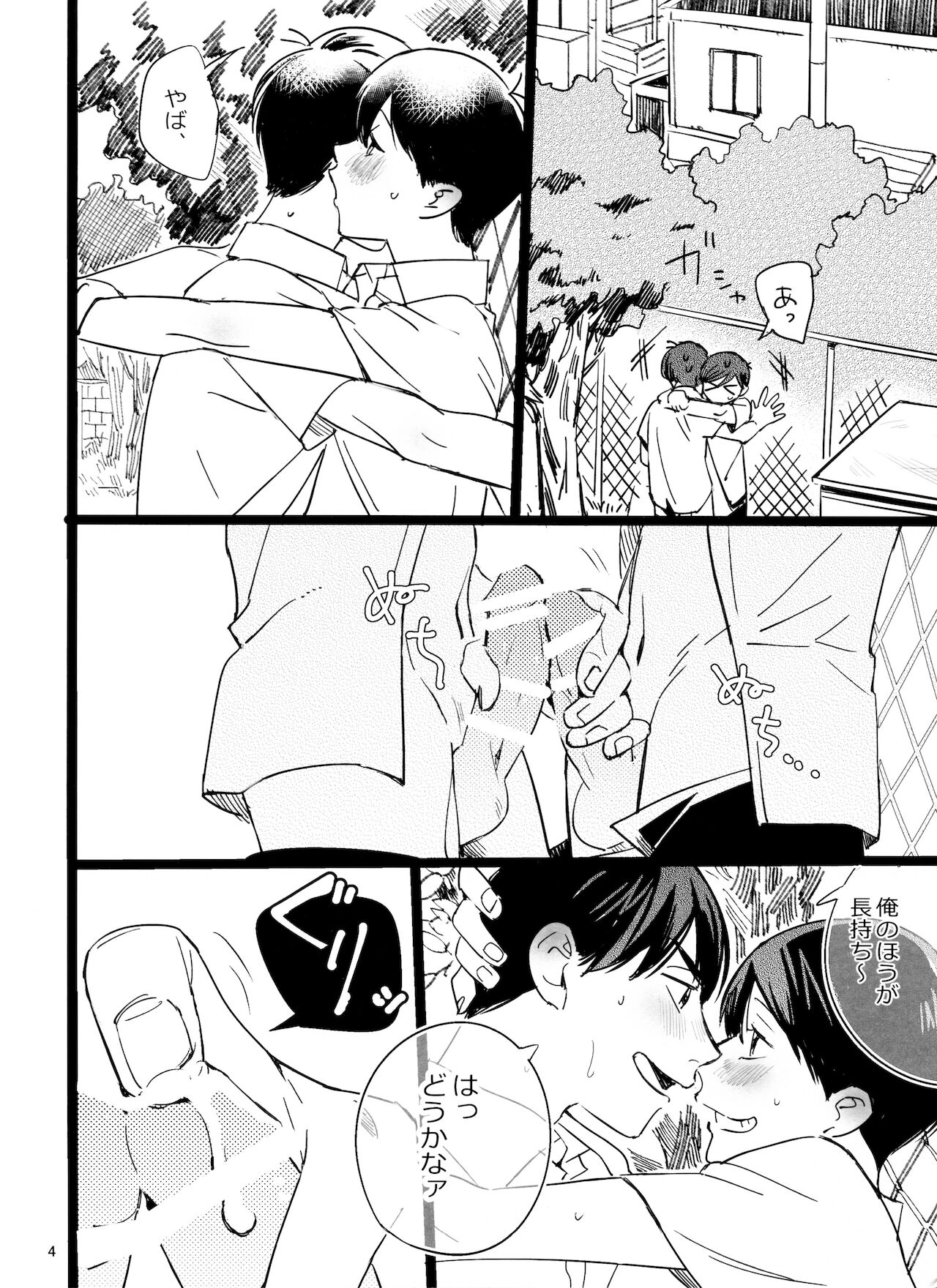 [コミックマーケット 90] [ぽぽちち(博士)]「メシ食ってるときにキスすんな」(おそ松さん)