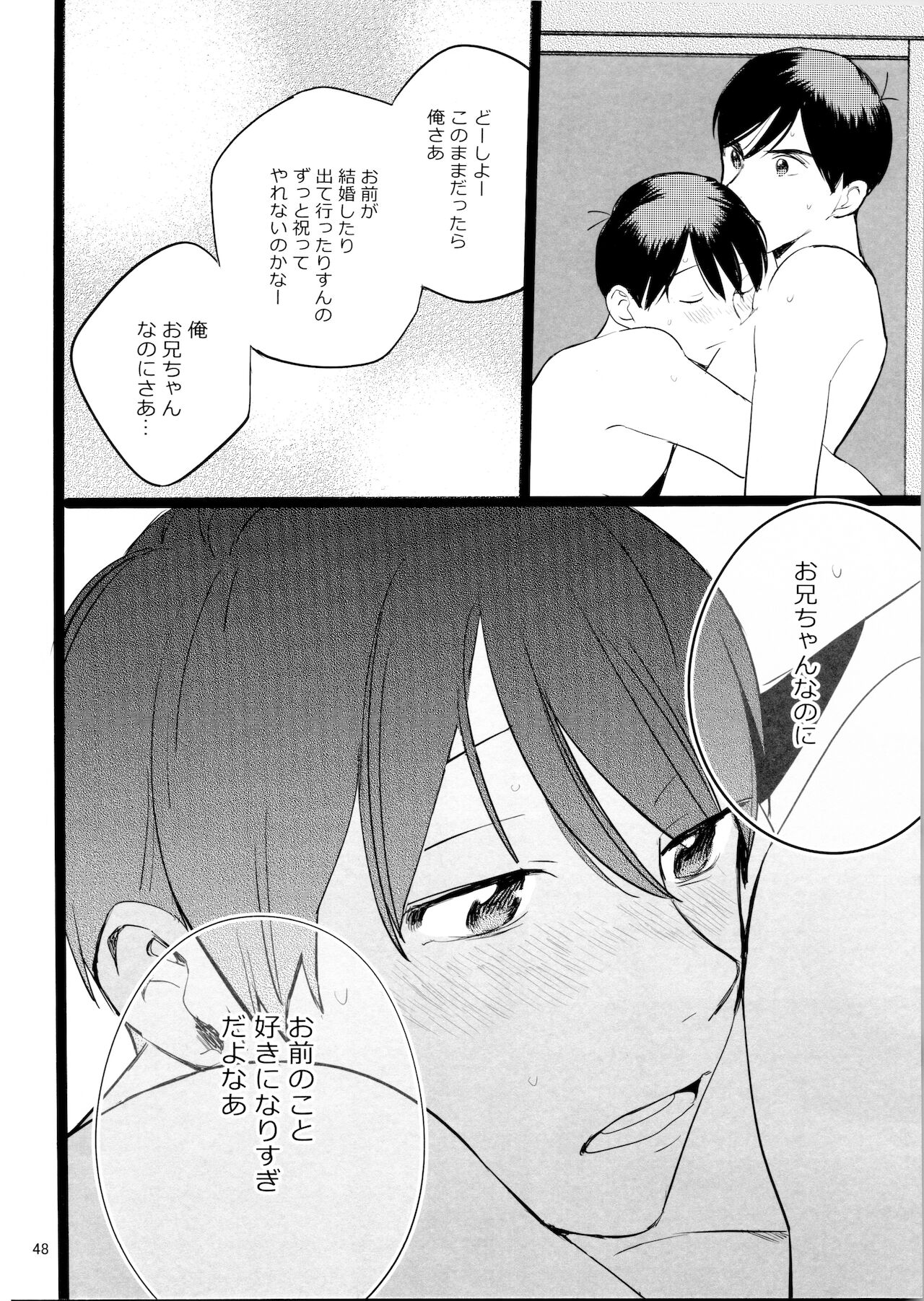 [コミックマーケット 90] [ぽぽちち(博士)]「メシ食ってるときにキスすんな」(おそ松さん)