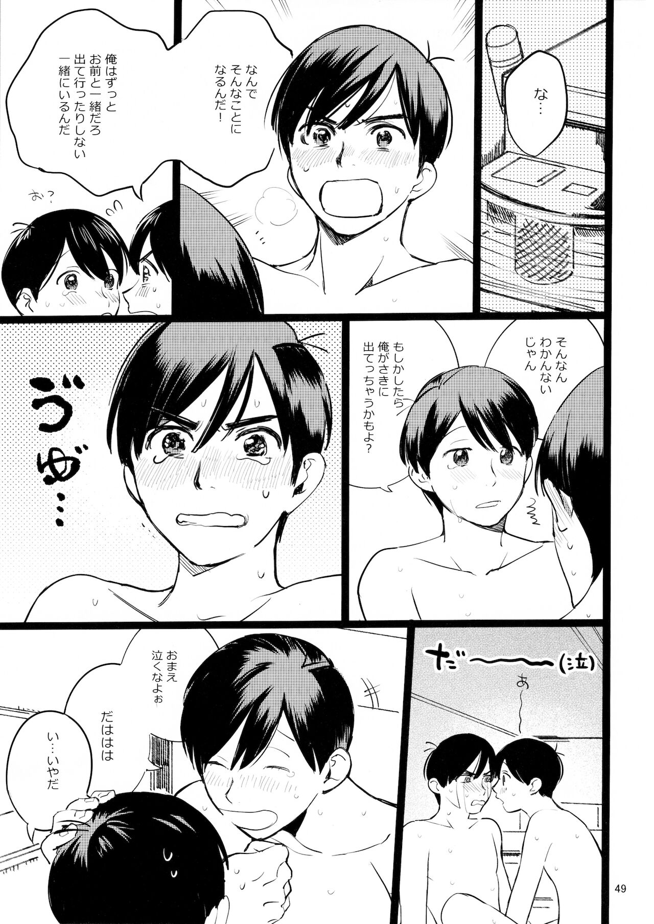 [コミックマーケット 90] [ぽぽちち(博士)]「メシ食ってるときにキスすんな」(おそ松さん)