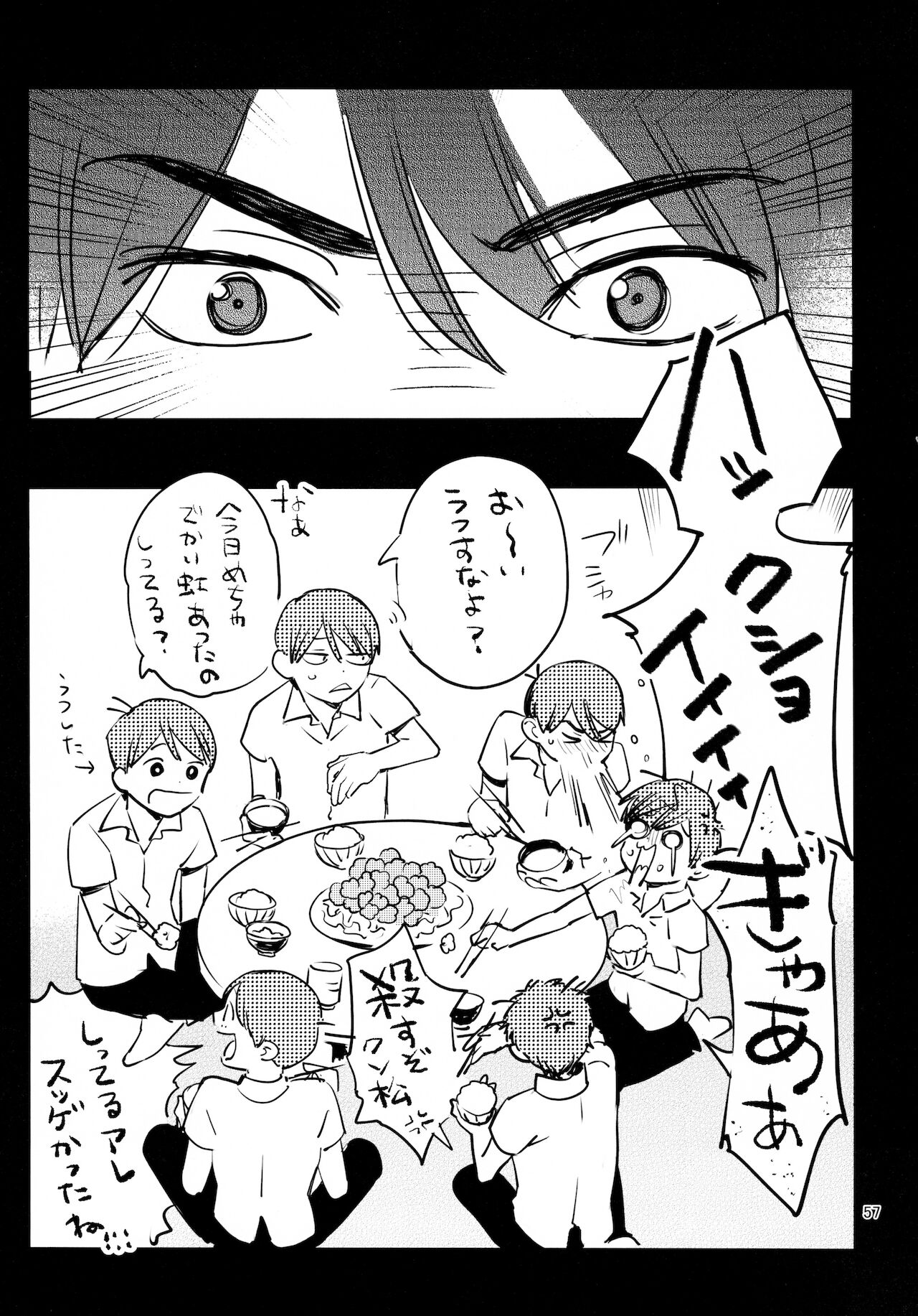 [コミックマーケット 90] [ぽぽちち(博士)]「メシ食ってるときにキスすんな」(おそ松さん)