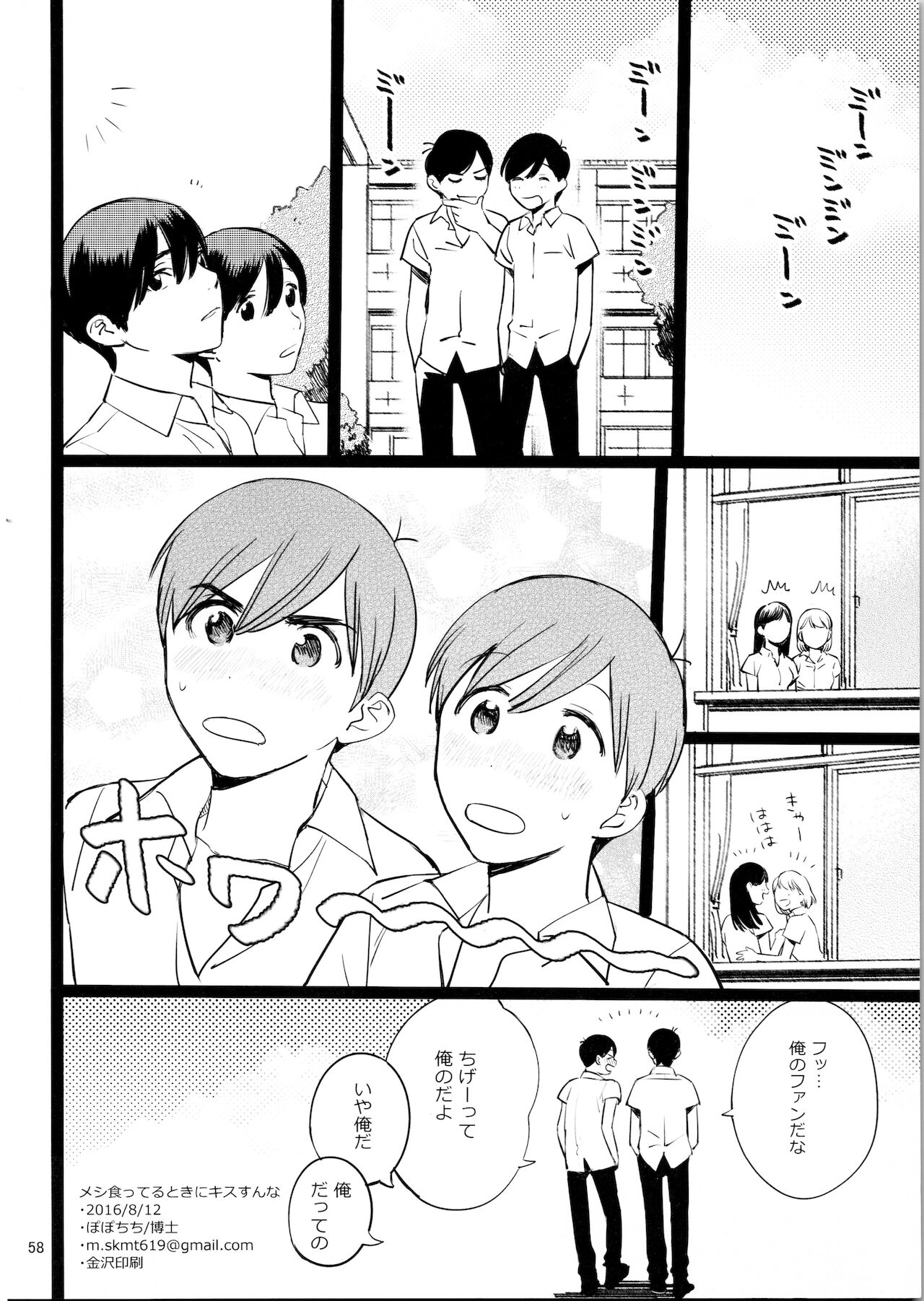 [コミックマーケット 90] [ぽぽちち(博士)]「メシ食ってるときにキスすんな」(おそ松さん)