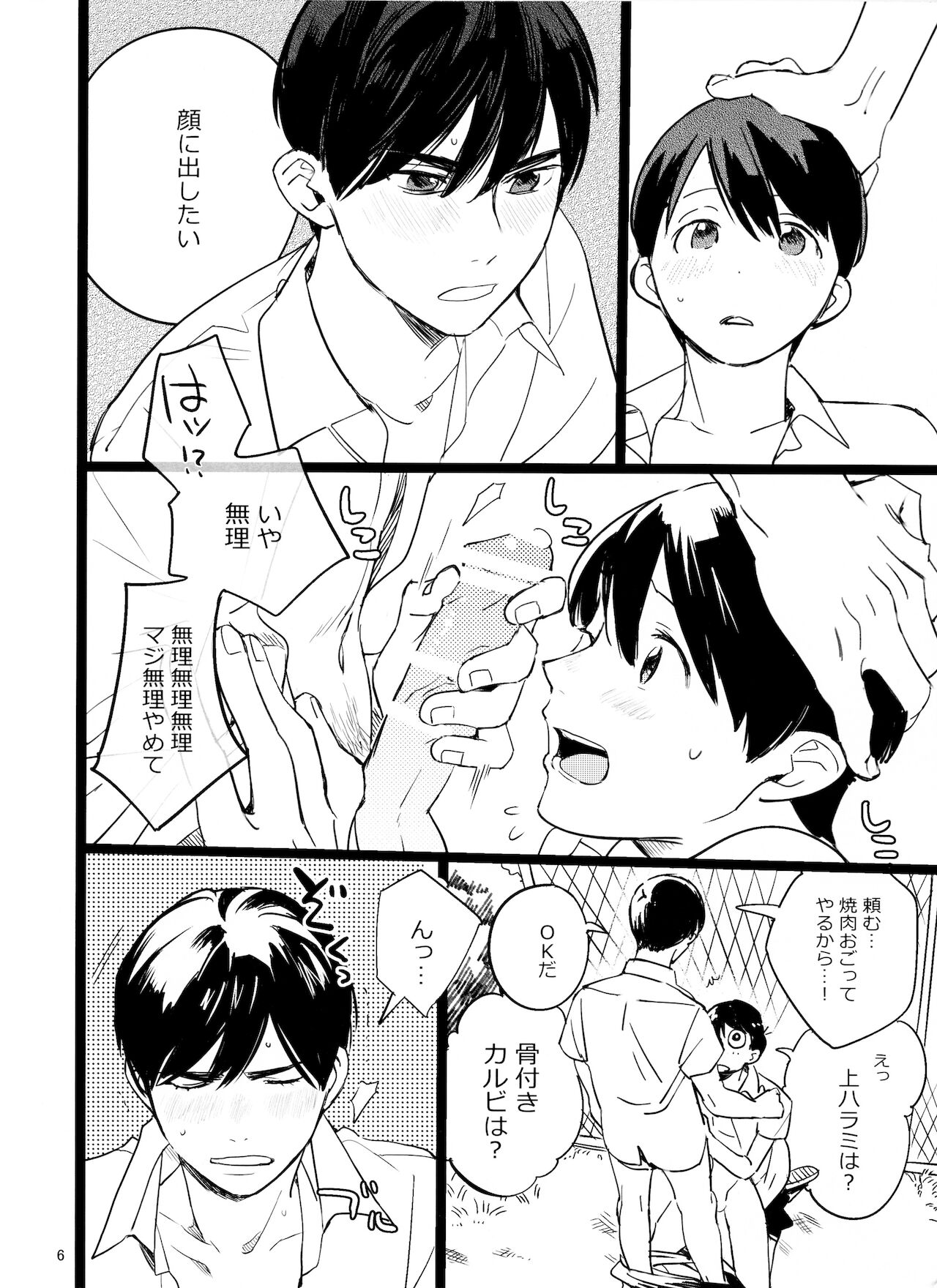 [コミックマーケット 90] [ぽぽちち(博士)]「メシ食ってるときにキスすんな」(おそ松さん)
