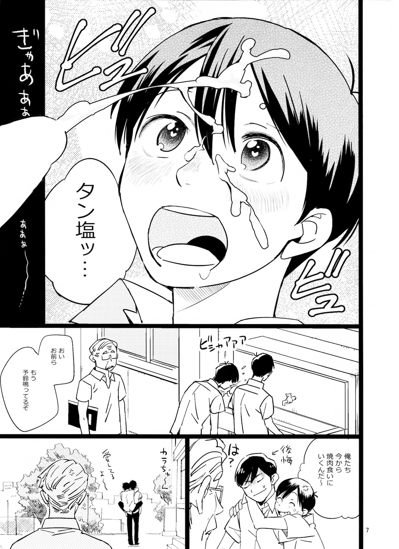 [コミックマーケット 90] [ぽぽちち(博士)]「メシ食ってるときにキスすんな」(おそ松さん)
